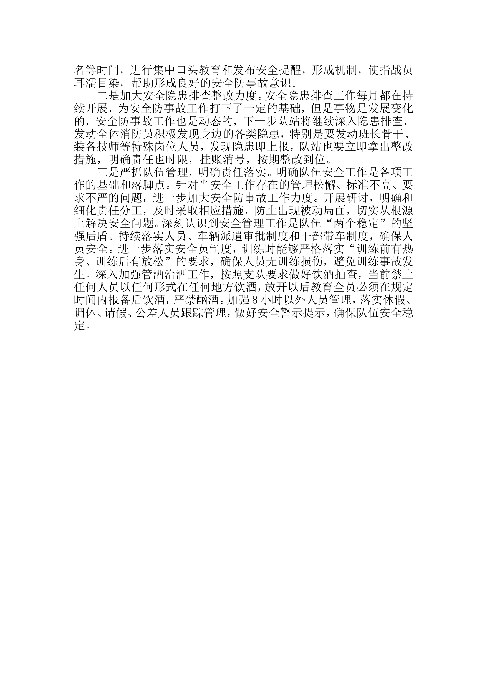 “我为消防安全除患攻坚出份力”发言材料2月.doc 第2页