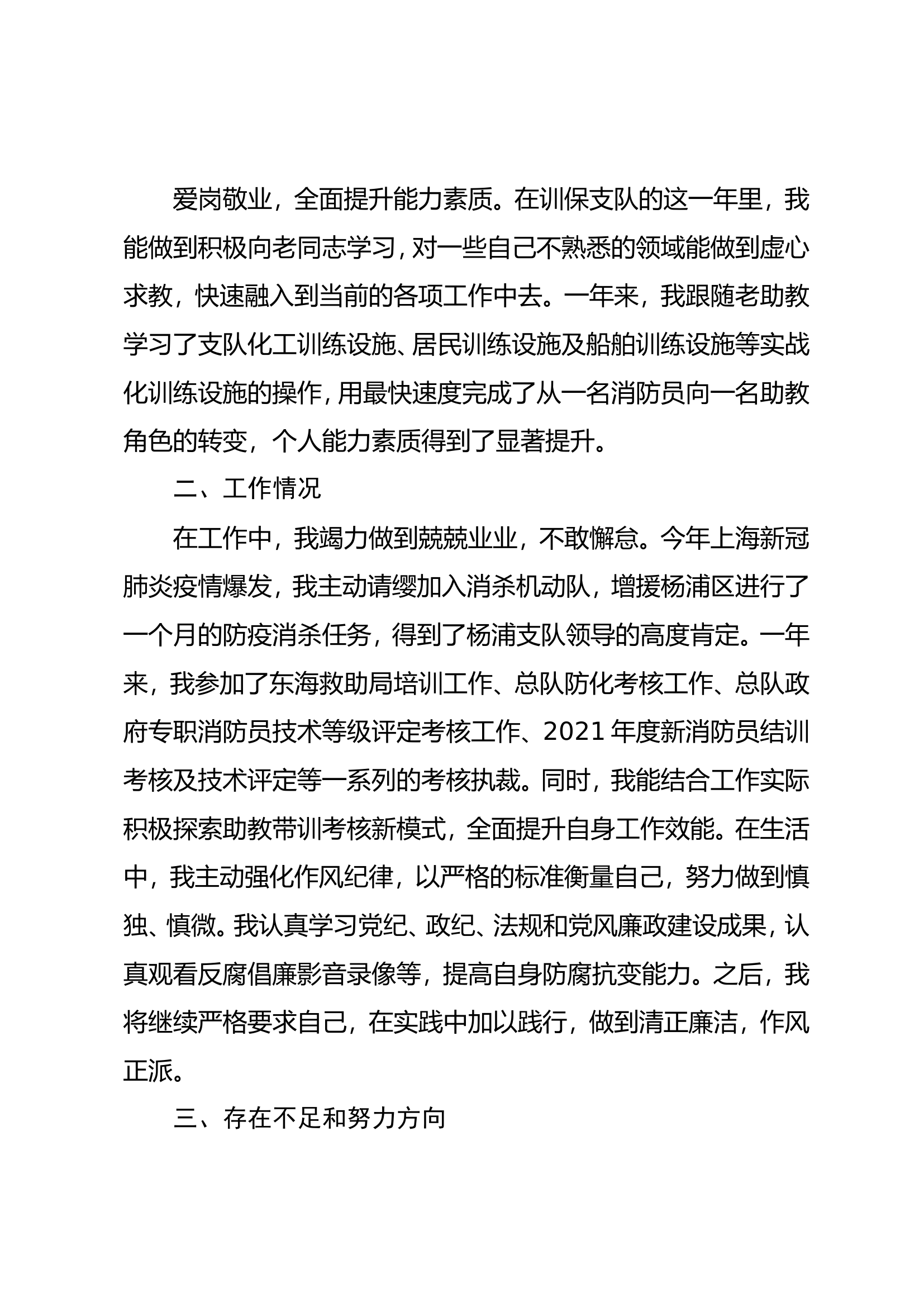 实战化专职教官述职述廉报告 (13).doc 第2页