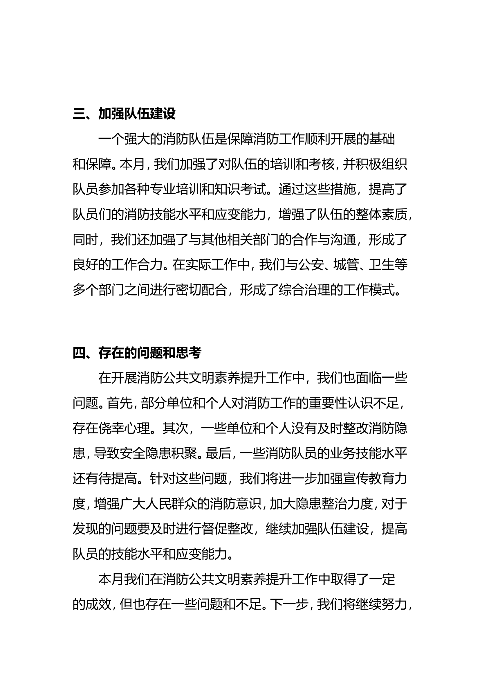 消防救援大队文明素养工作总结.doc 第2页