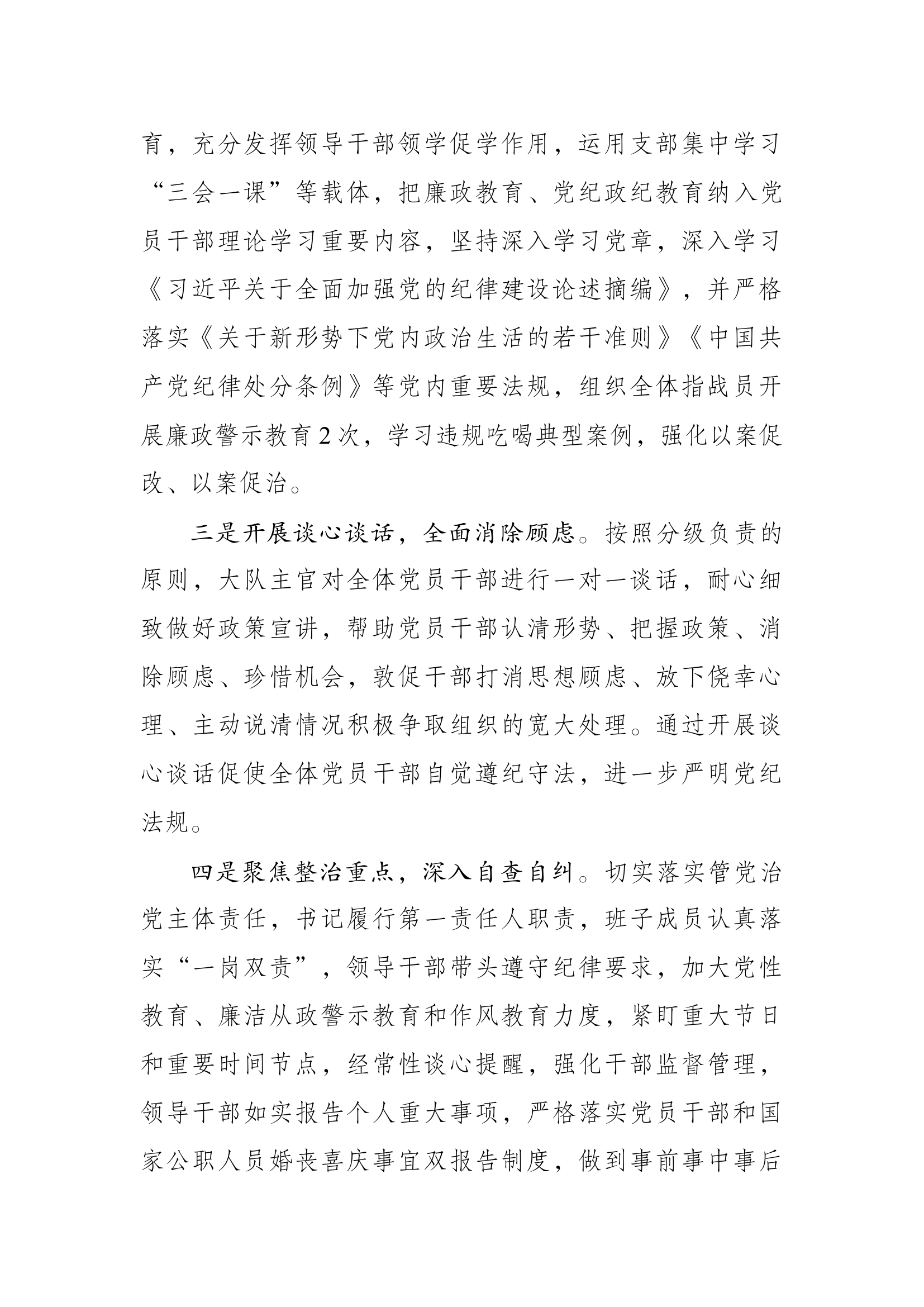 关于纠治套取资金违规吃喝接待的总.docx 第2页