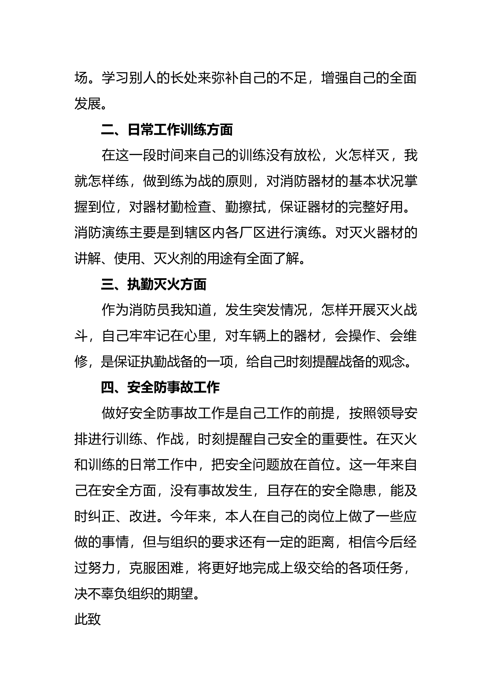 精品：个人述职报告（消防员） (44).docx 第2页