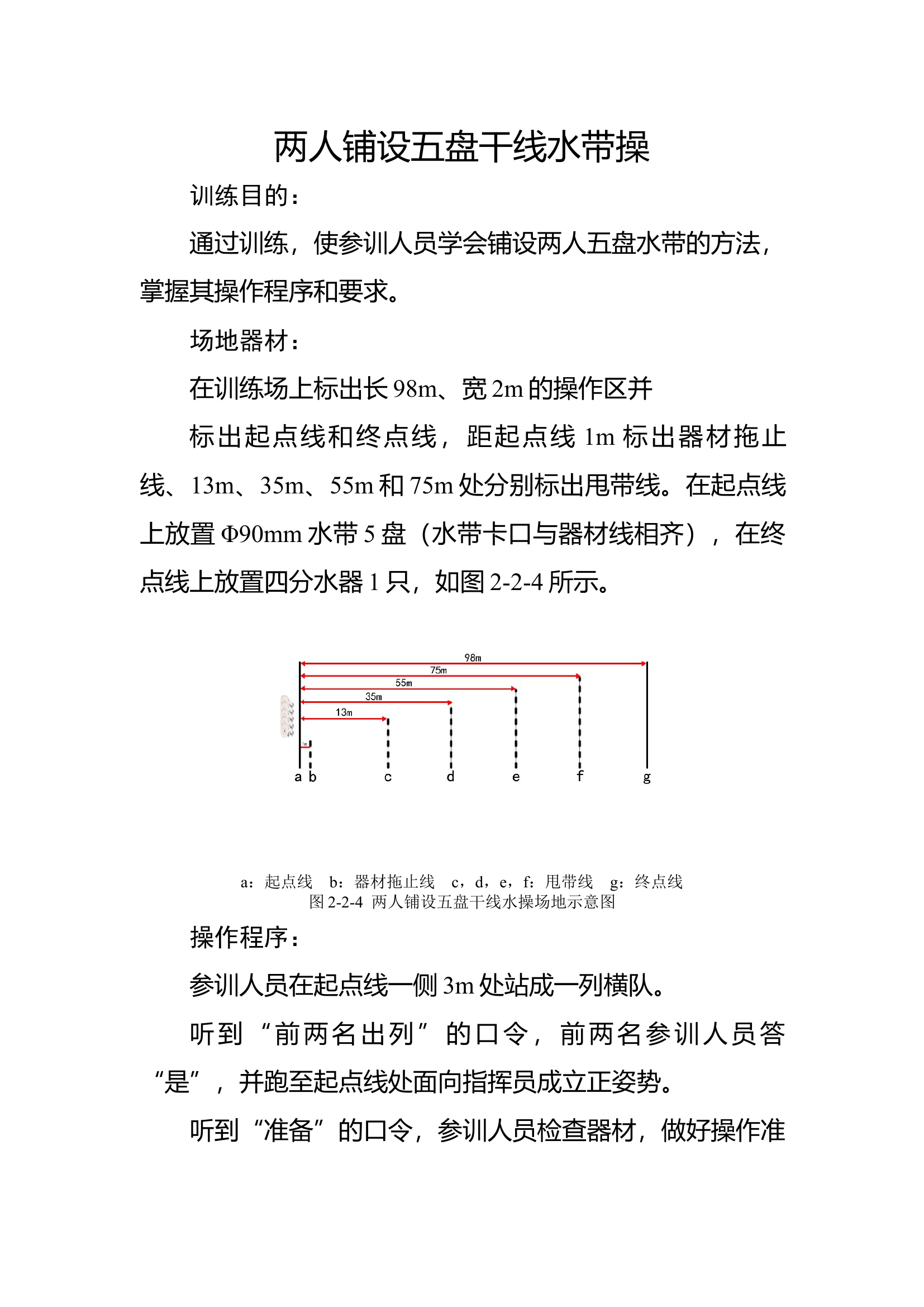 14两人五盘水带连接.docx 第1页