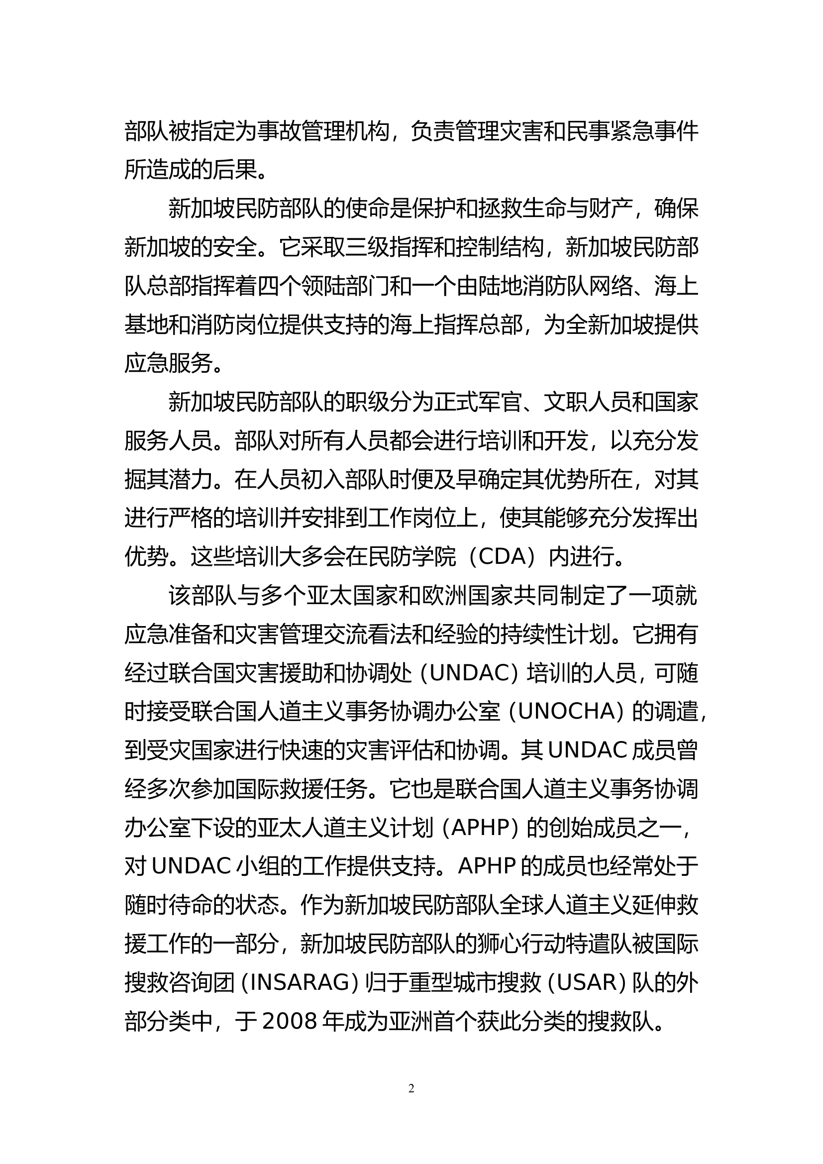 关于赴新加坡民防学院进行短期消防业务培训的报告.doc 第2页