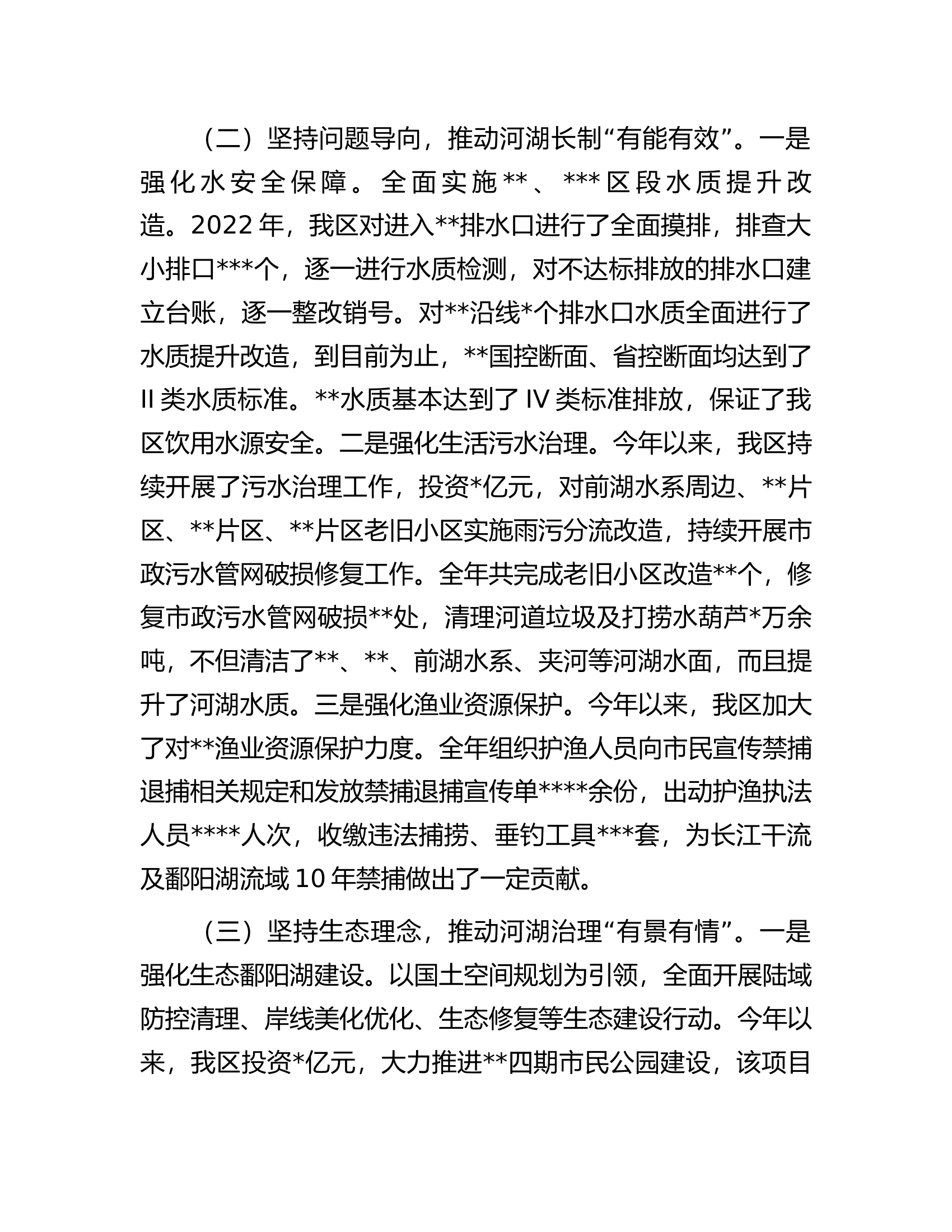 2022年某区河湖长制工作总结.docx 第2页