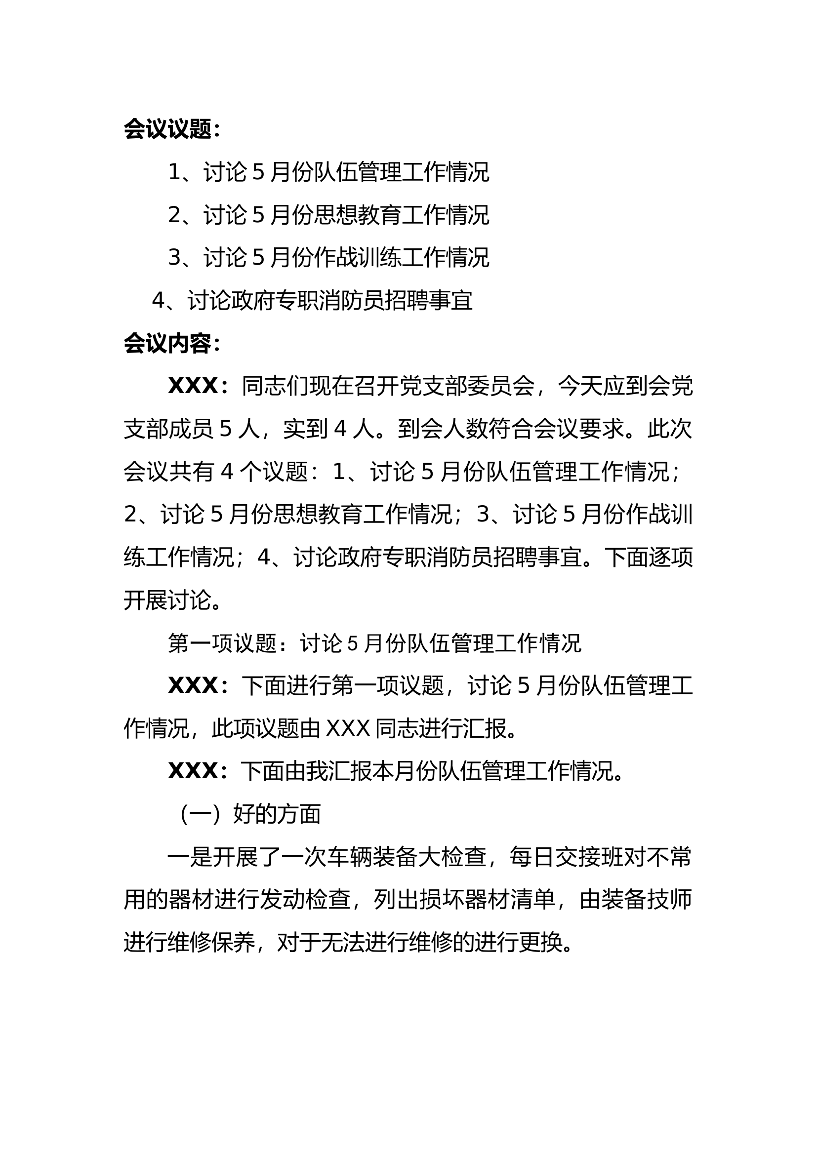 5月党支部会议.docx 第1页