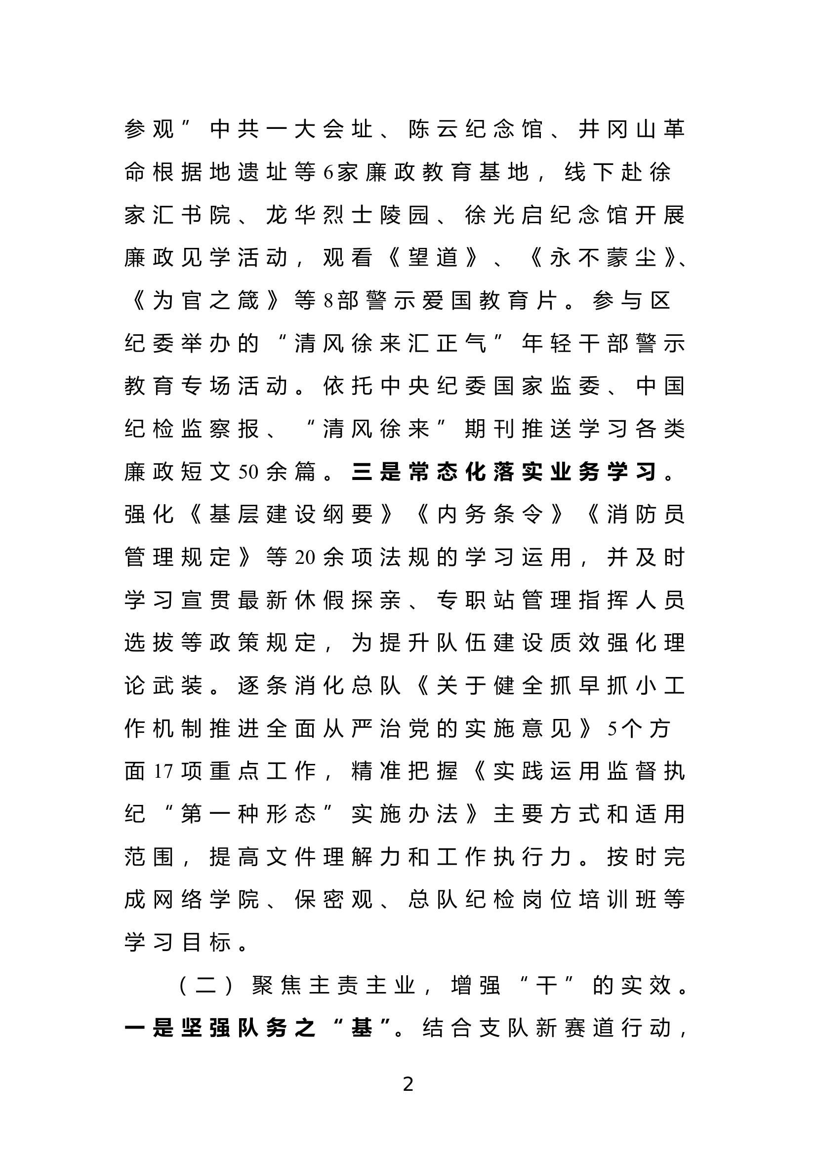 2023年机关干部个人述职述廉总结报告 (24).doc 第2页