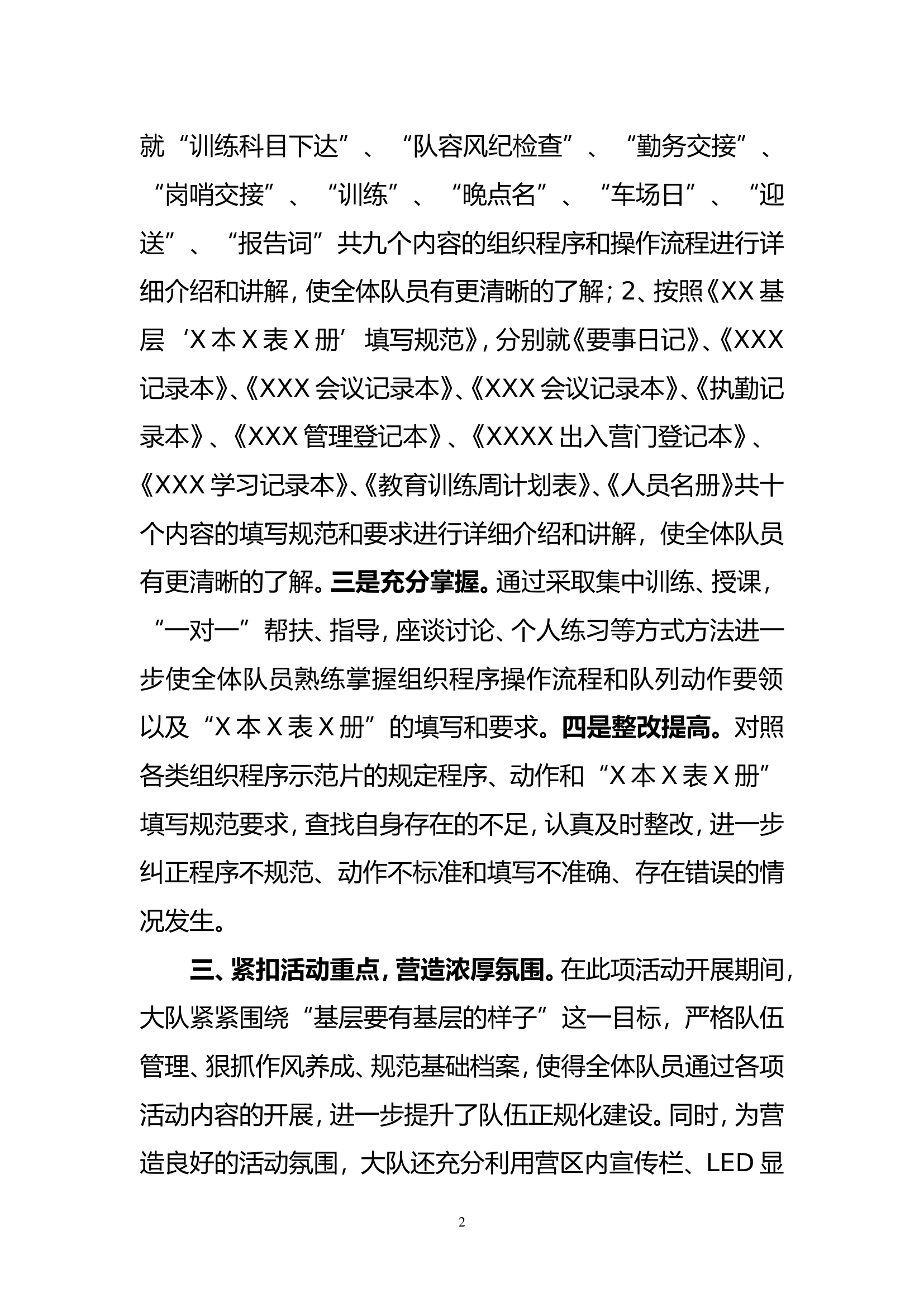 XXX大队“强基础、讲规范”活动总结.doc 第2页