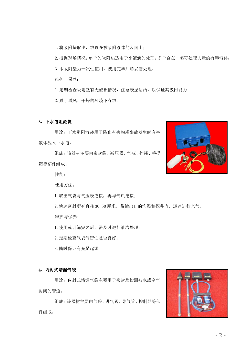 全器材性能doc 第2页