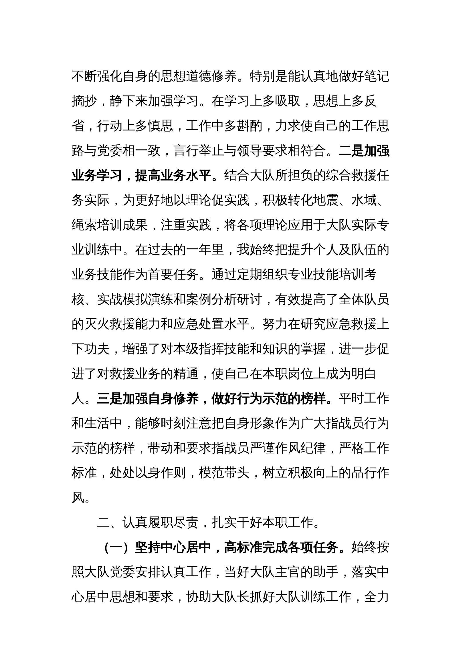 述职述责述廉报告 第2页