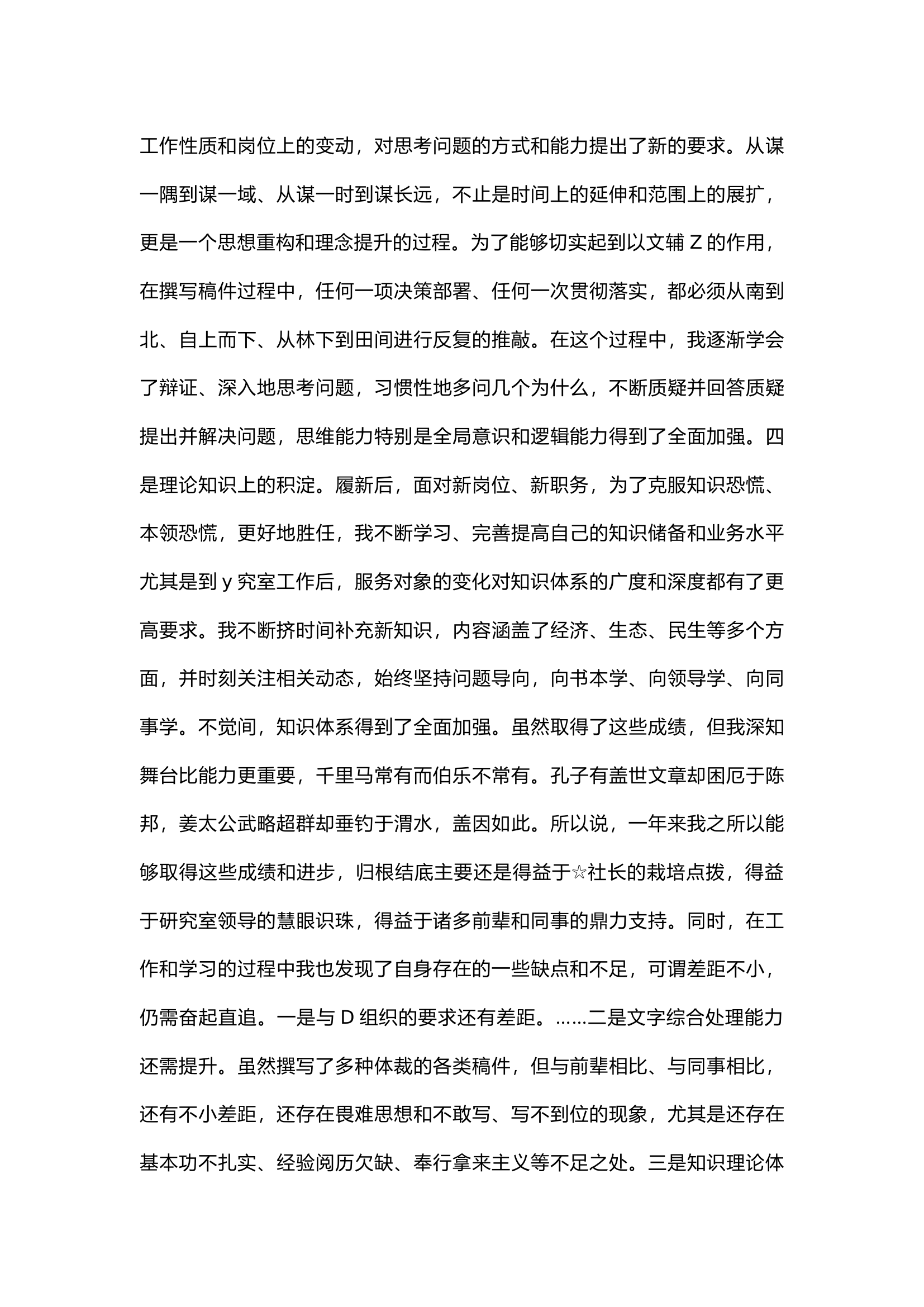 精品：2023年个人工作总结和2024年工作计划.docx 第2页