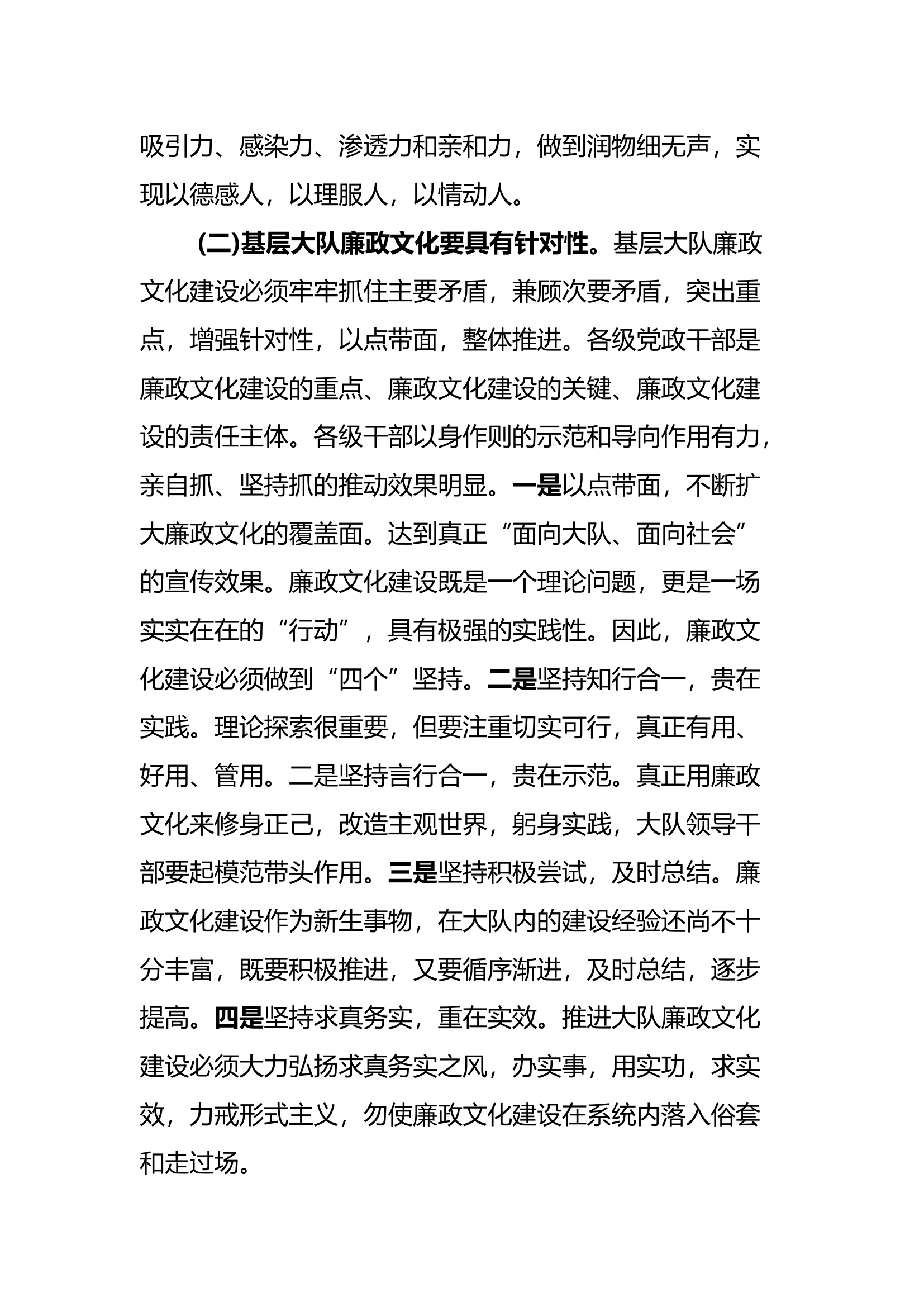 调研文章12：浅谈消防大队廉政文化建设的最佳切入点.docx 第2页