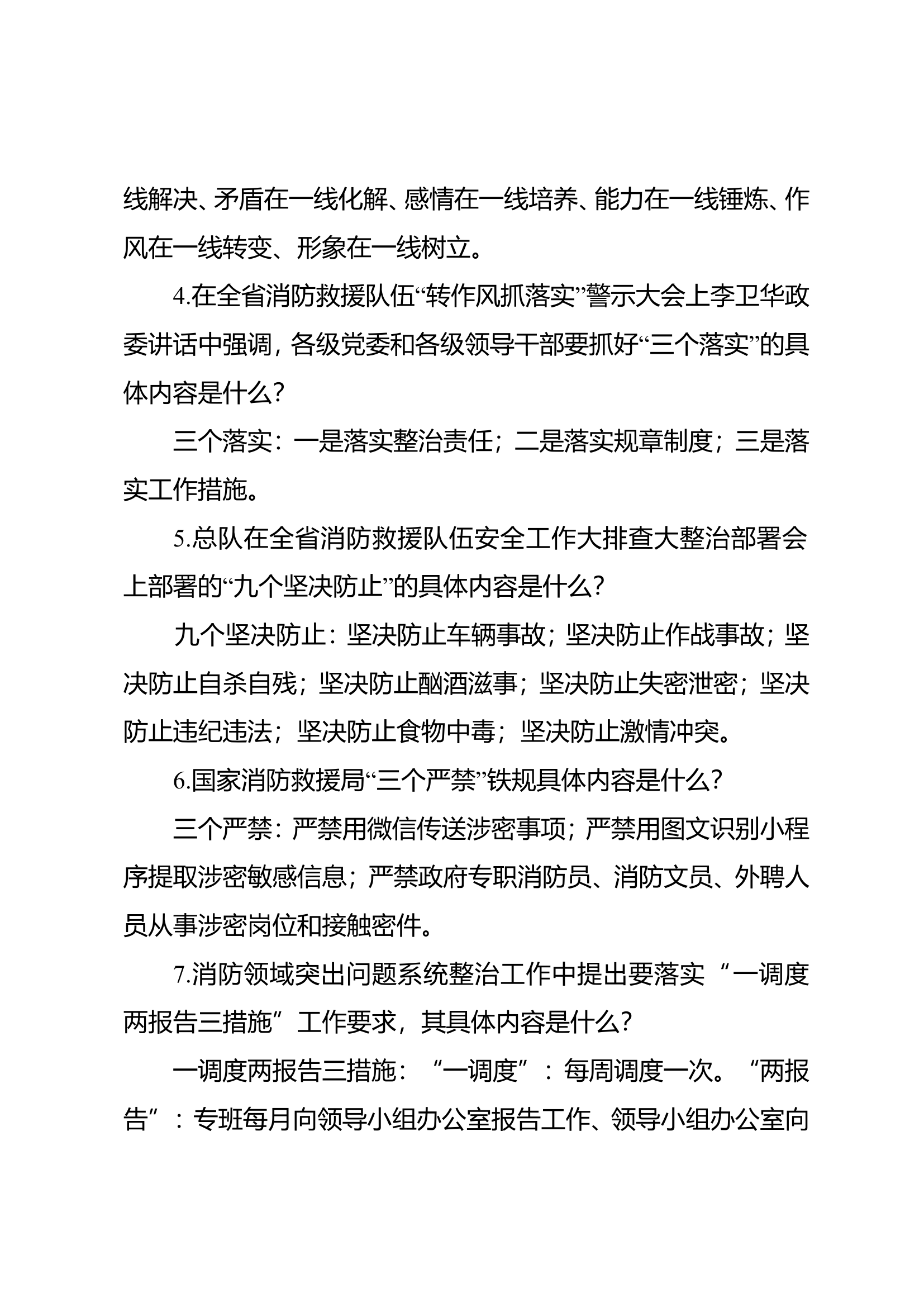 帮扶指导基层队前提问应知应会 第2页