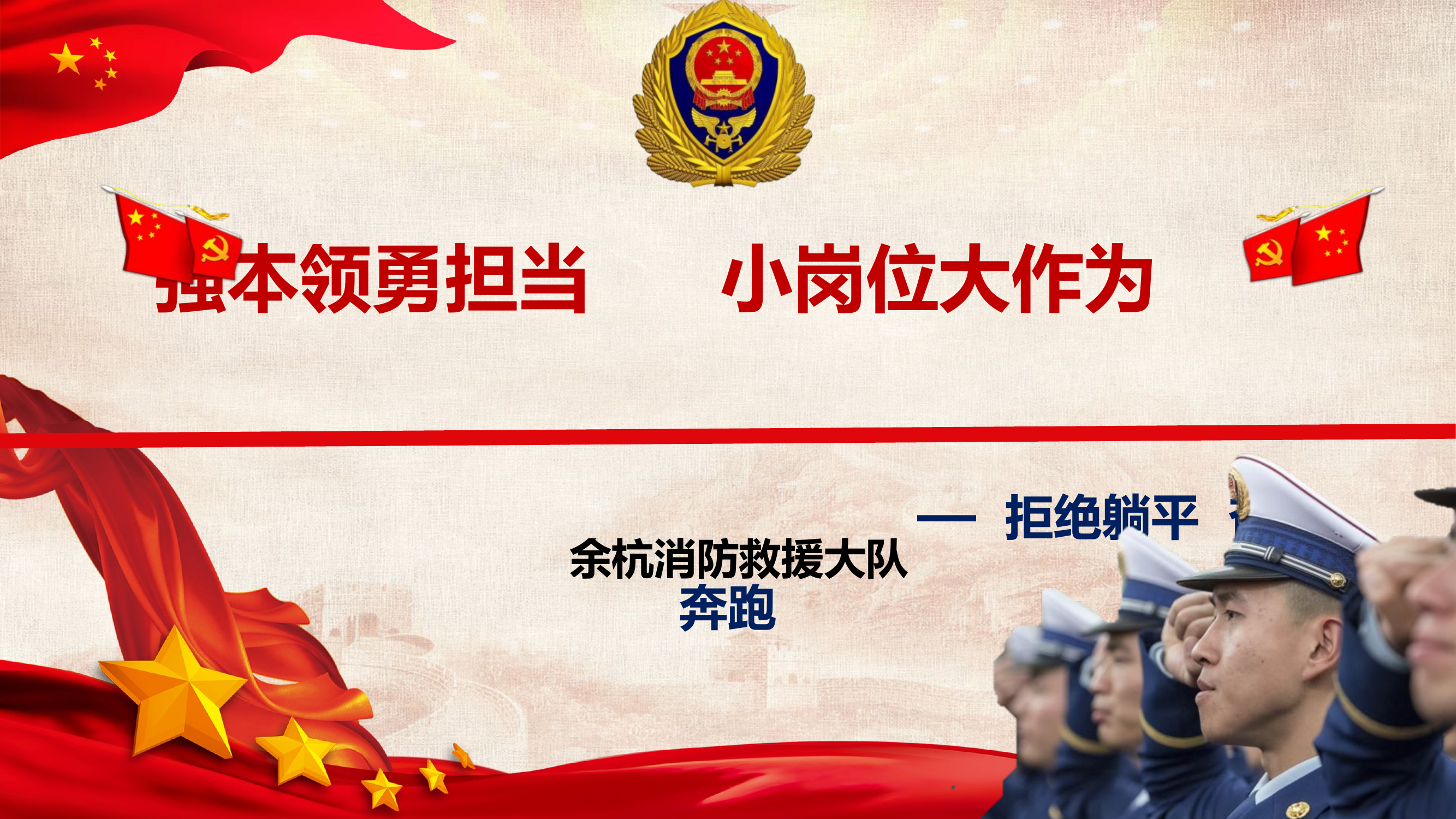 强本领勇担当  小岗位大作为.pptx 第1页