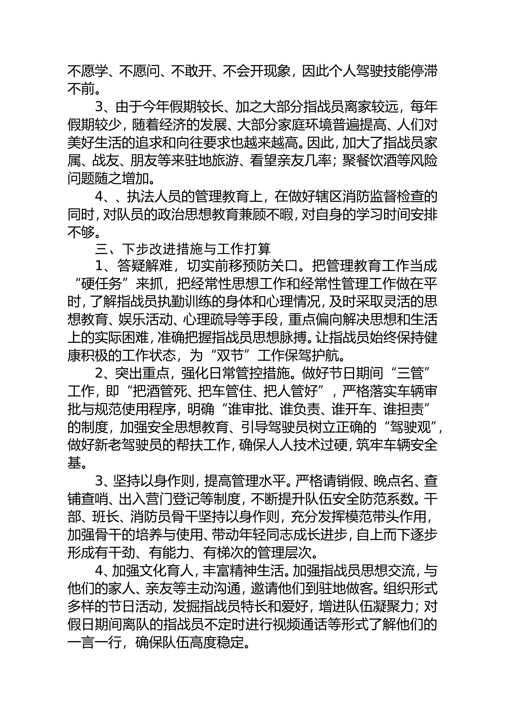 队伍管理教育形式分析报告.doc 第2页
