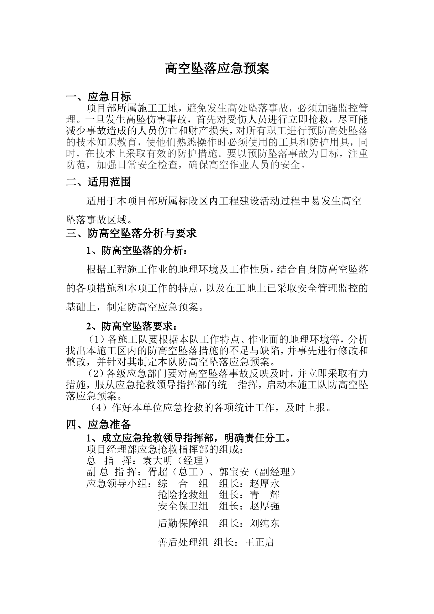 高空坠落应急预案.doc 第1页