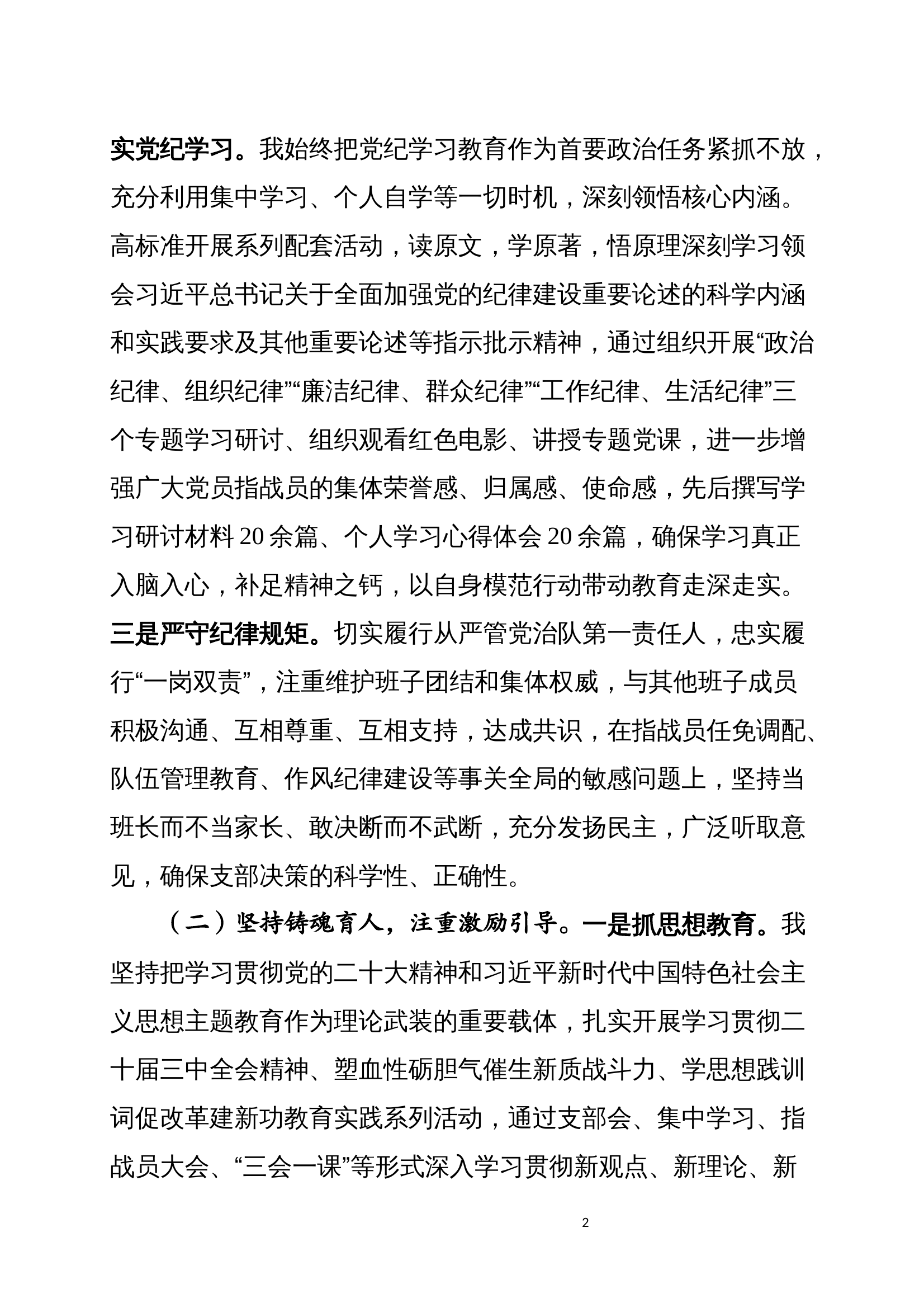 消防站党组织书记抓党建工作述职报告.docx 第2页