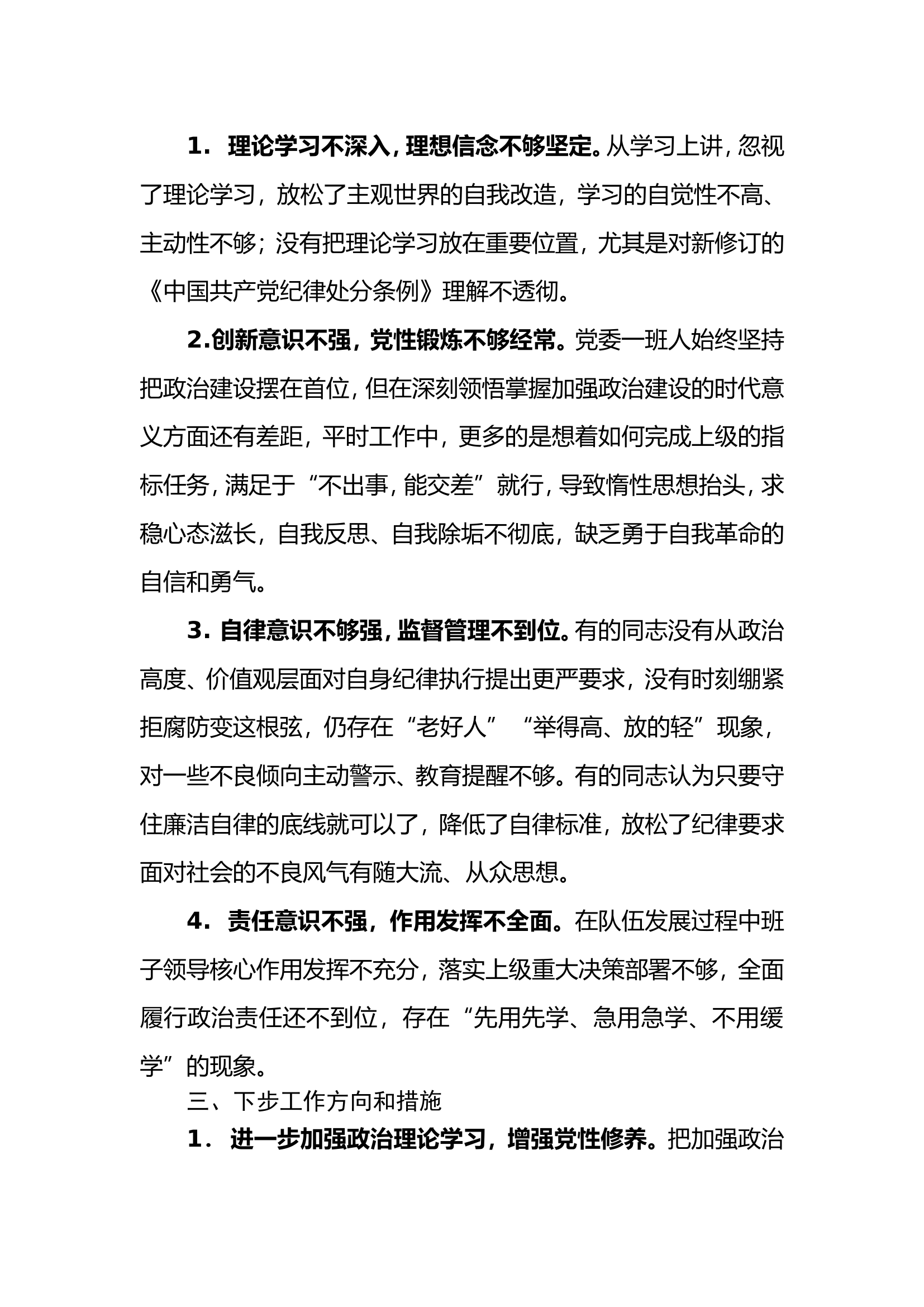 党纪教育班子队伍问题.doc 第2页