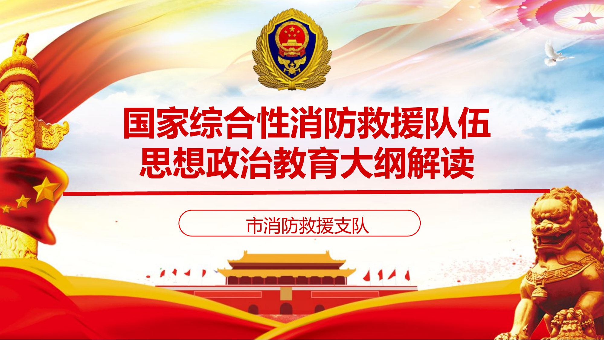 思想政治教育大纲解读.pptx 第1页