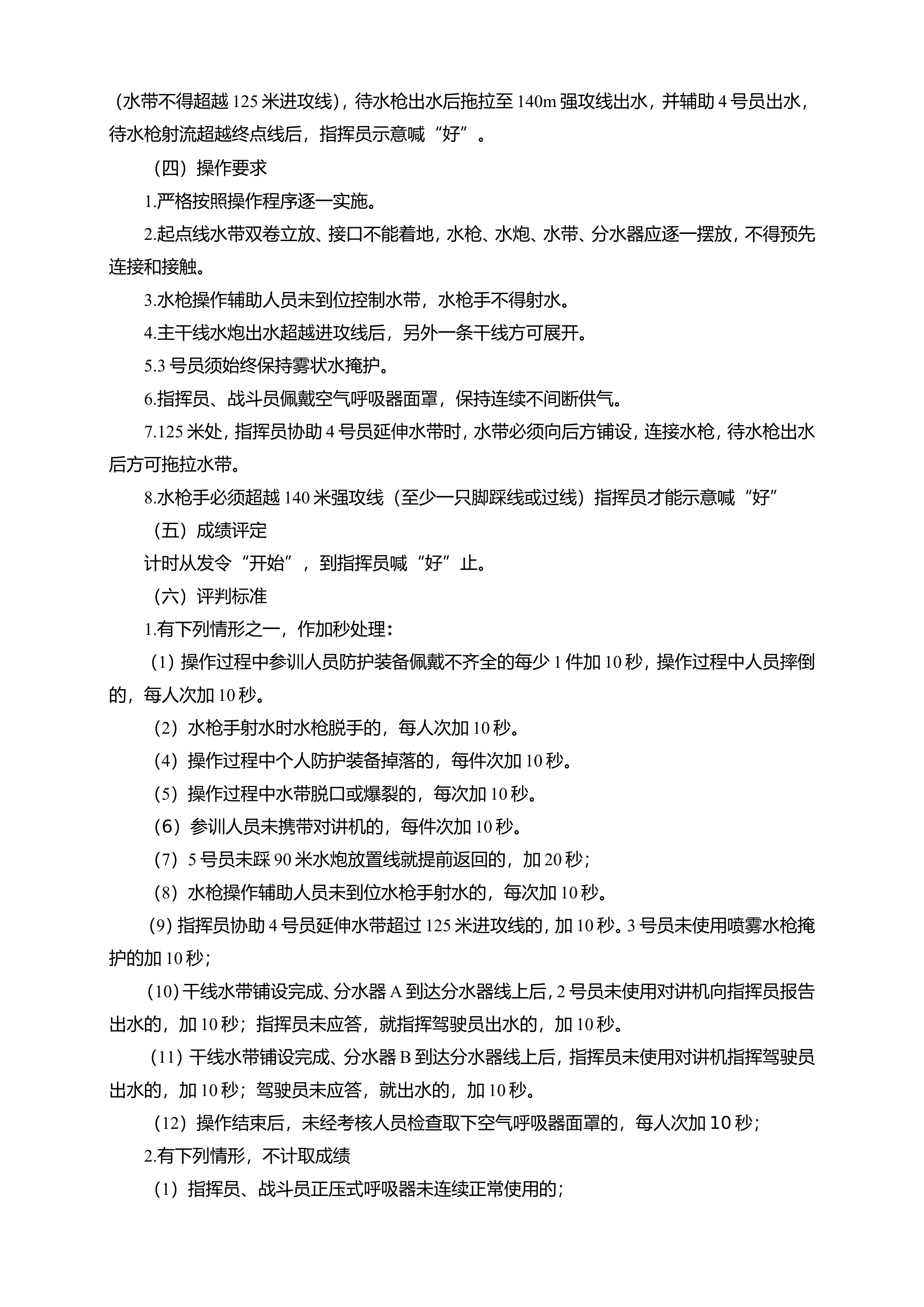枪炮、纵深操作规程.doc 第2页