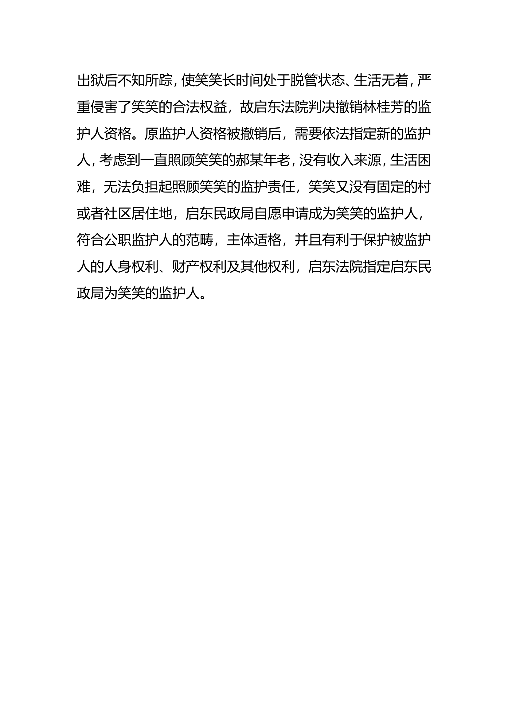 “民法典对未成年人‘照料不缺失、不缺位’”——来源民法典.doc 第2页