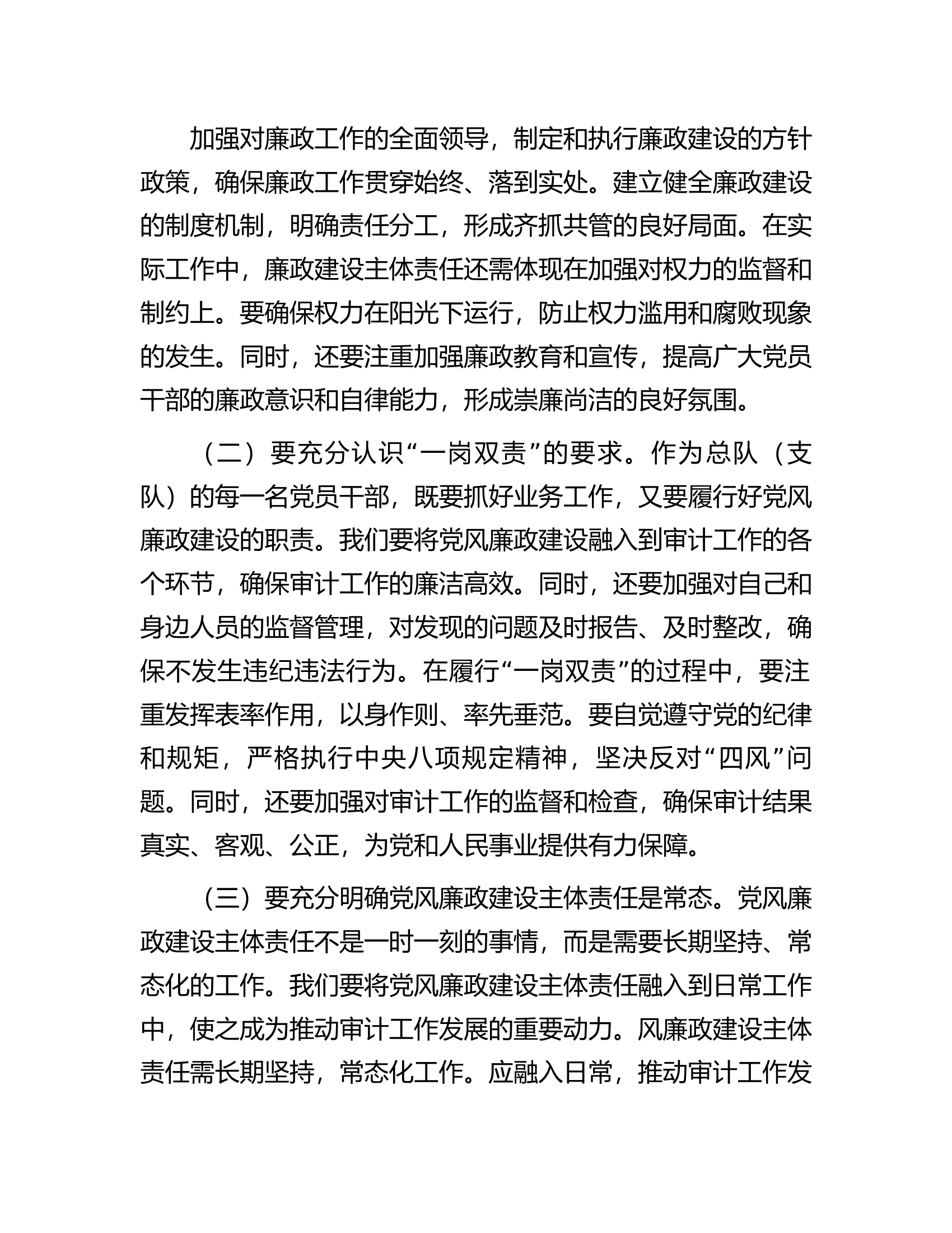 总队（支队）2024年党风廉政建设推进会议讲话........docx 第2页