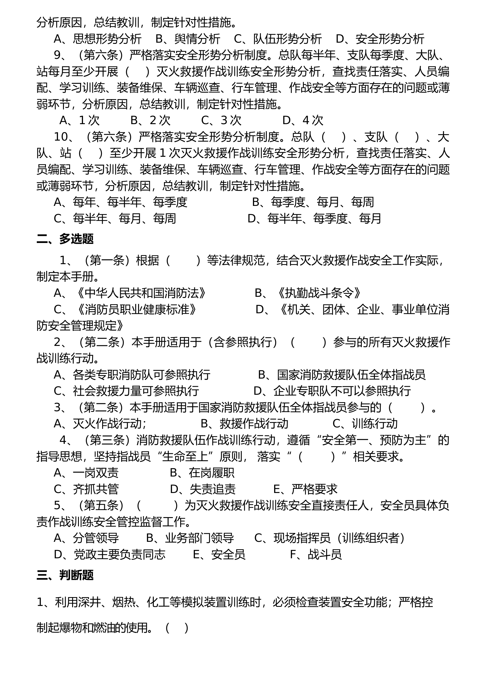 作战安全试题2 试卷 第2页