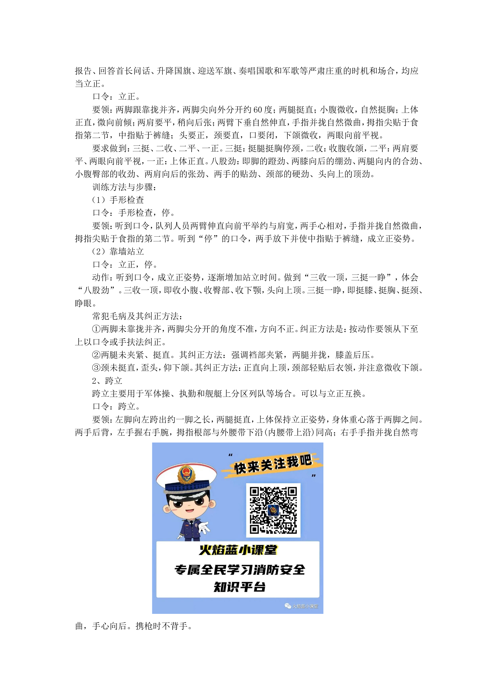 单兵队列动作讲解示范教案.doc 第2页