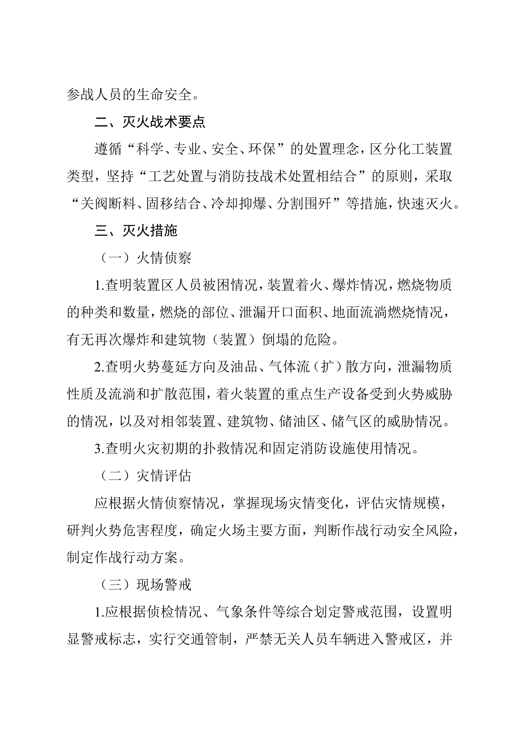 11.6 化工装置火灾扑救、爆炸.doc 第2页
