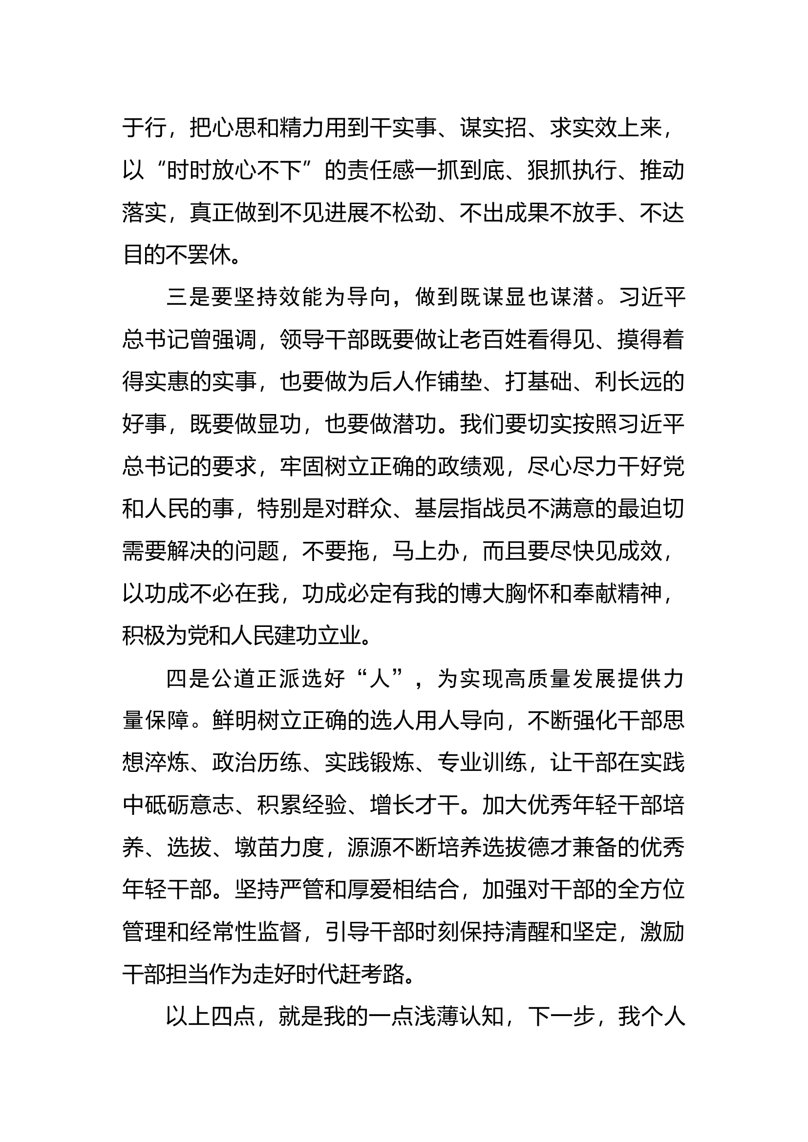 队伍要转型我该谋什么&rdquo;&ldquo;难题要破解我该干什么&rdquo;.docx 第2页
