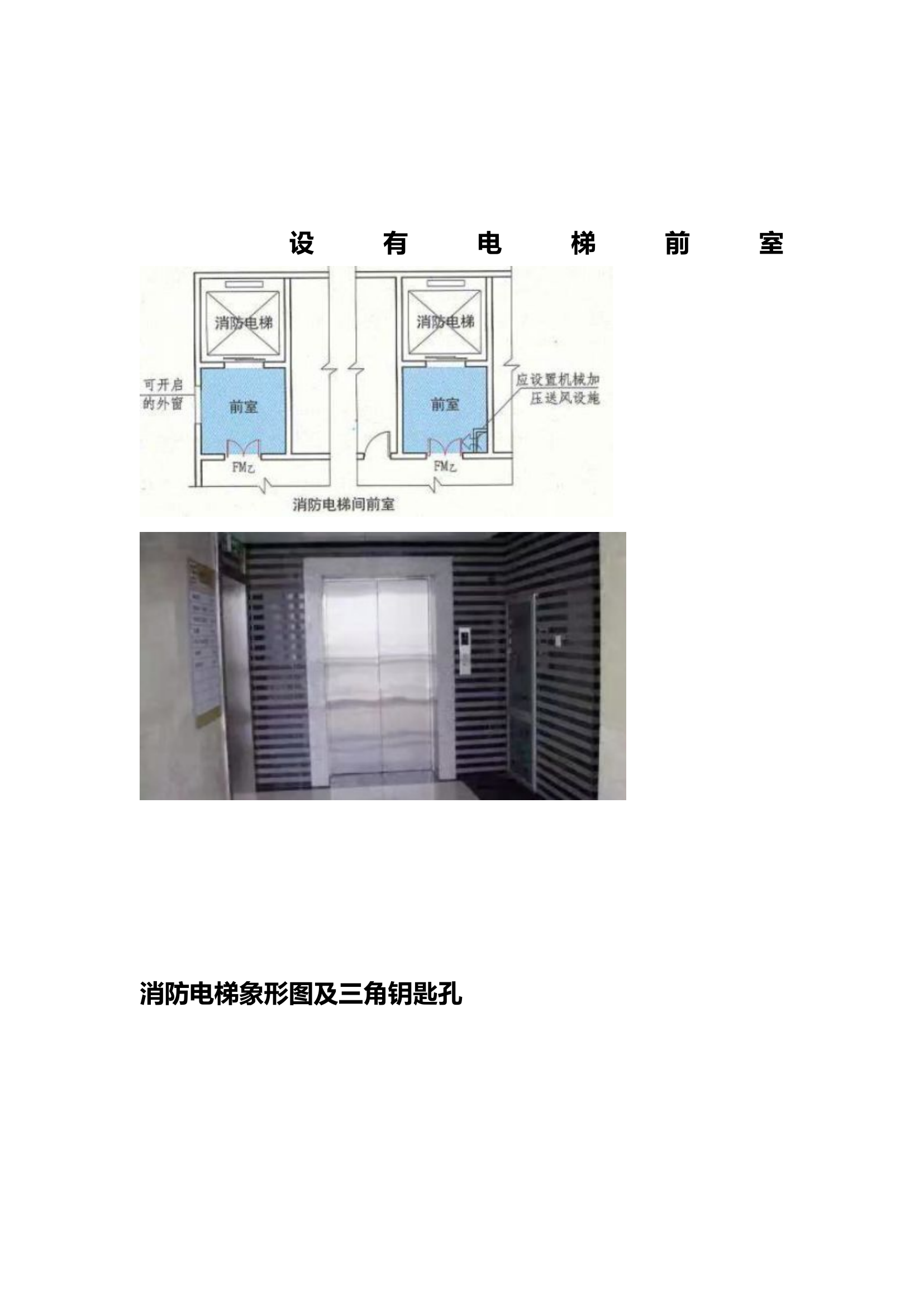 56消防电梯识别与操作应用.docx 第2页