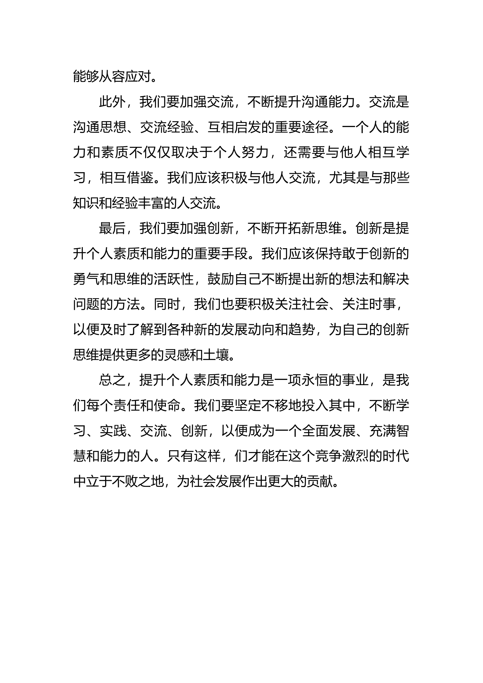 主题教育读书班第四次集中学习会交流发言材料 (3).docx 第2页