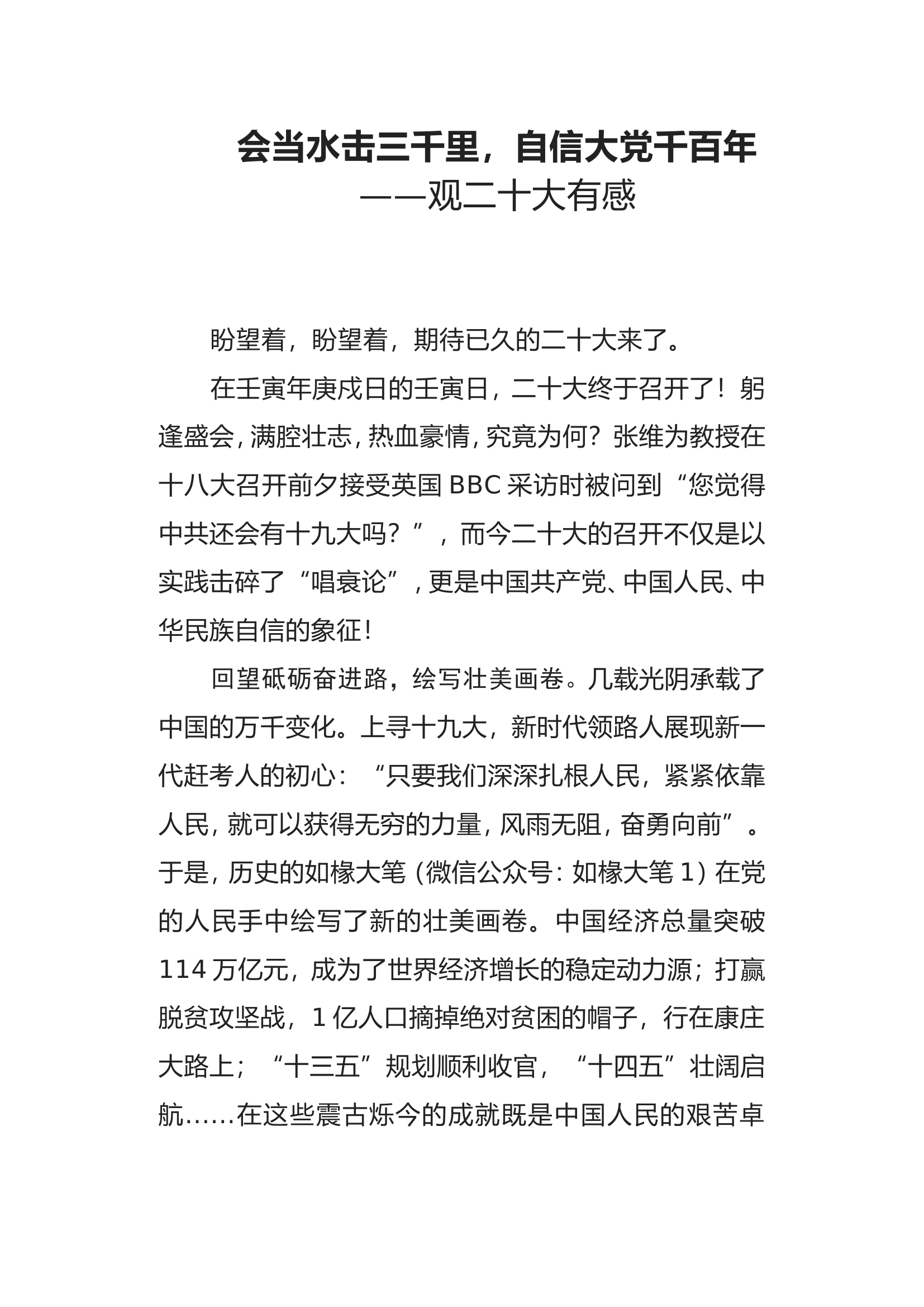 二十大观后感一.doc 第1页