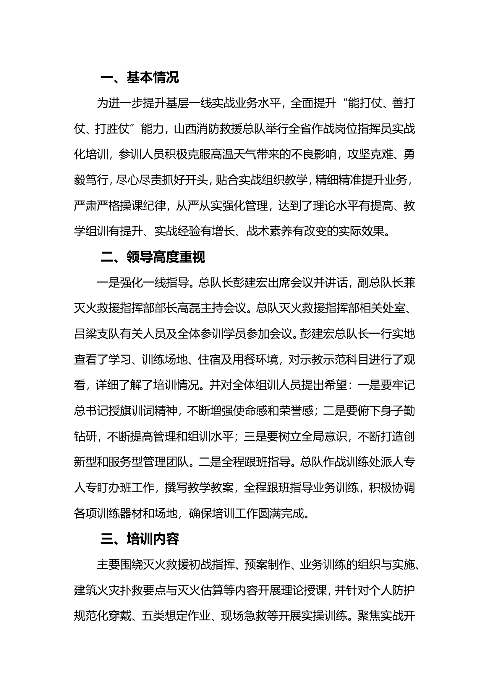 全省作战岗位指挥员实战化培训班.doc 第1页