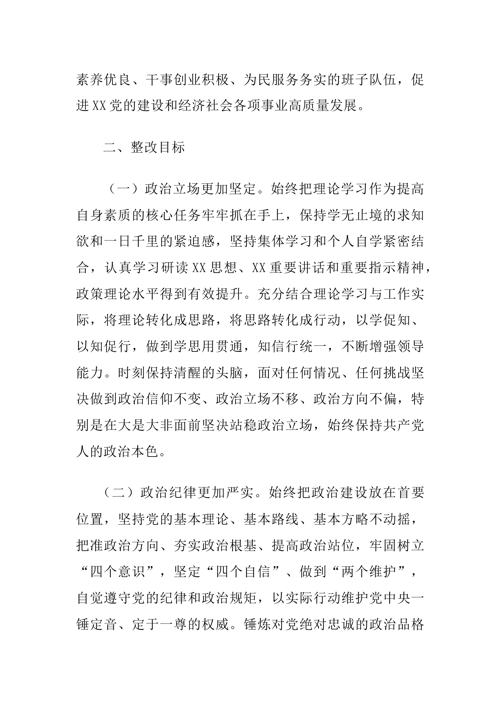 2023年度主题教育专题民主生活会班子检视问题整改方案.docx 第2页