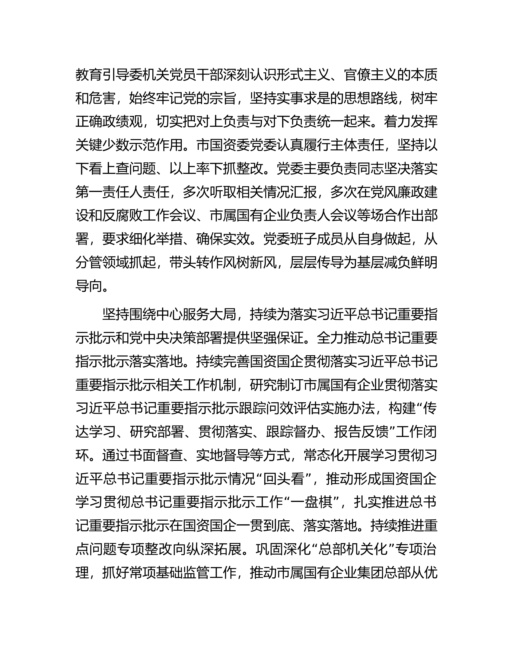 在全市整治形式主义为基层减负工作会议上的交流发言.docx 第2页