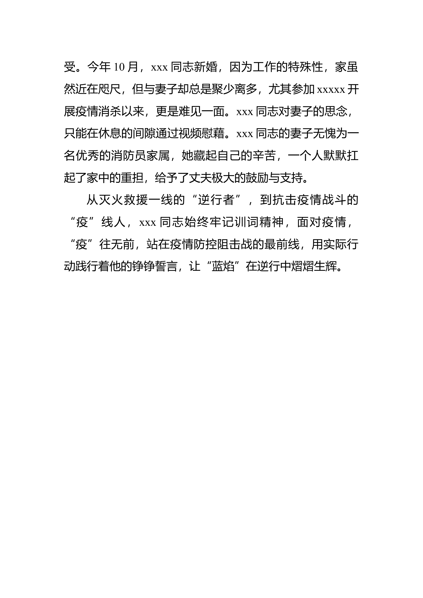 疫情防控xxx个人事迹.docx 第2页