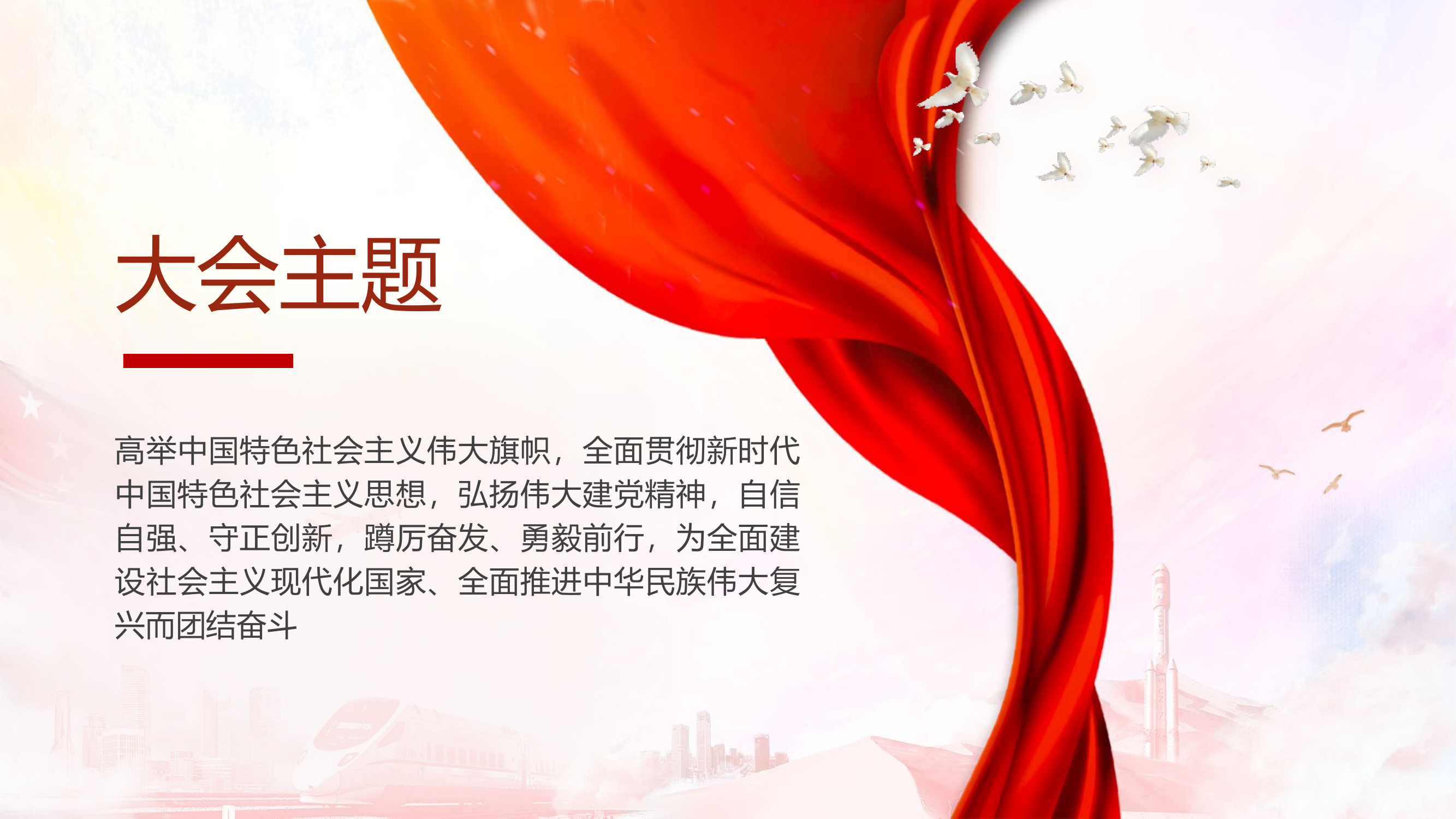 二十届三中全会精神内容核心要点解读.pptx 第2页