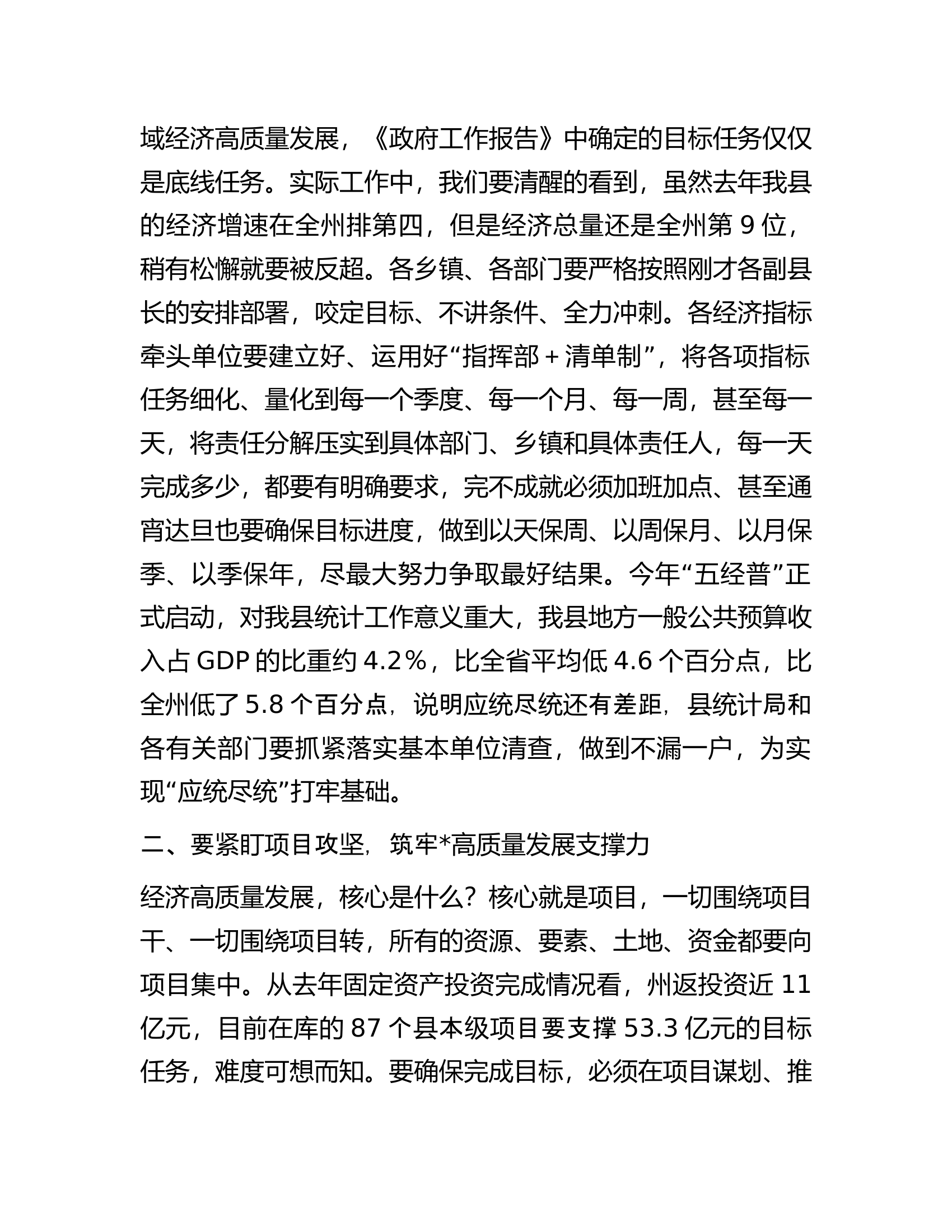 在县政府全体会议暨廉政工作会议上的讲话.docx 第2页