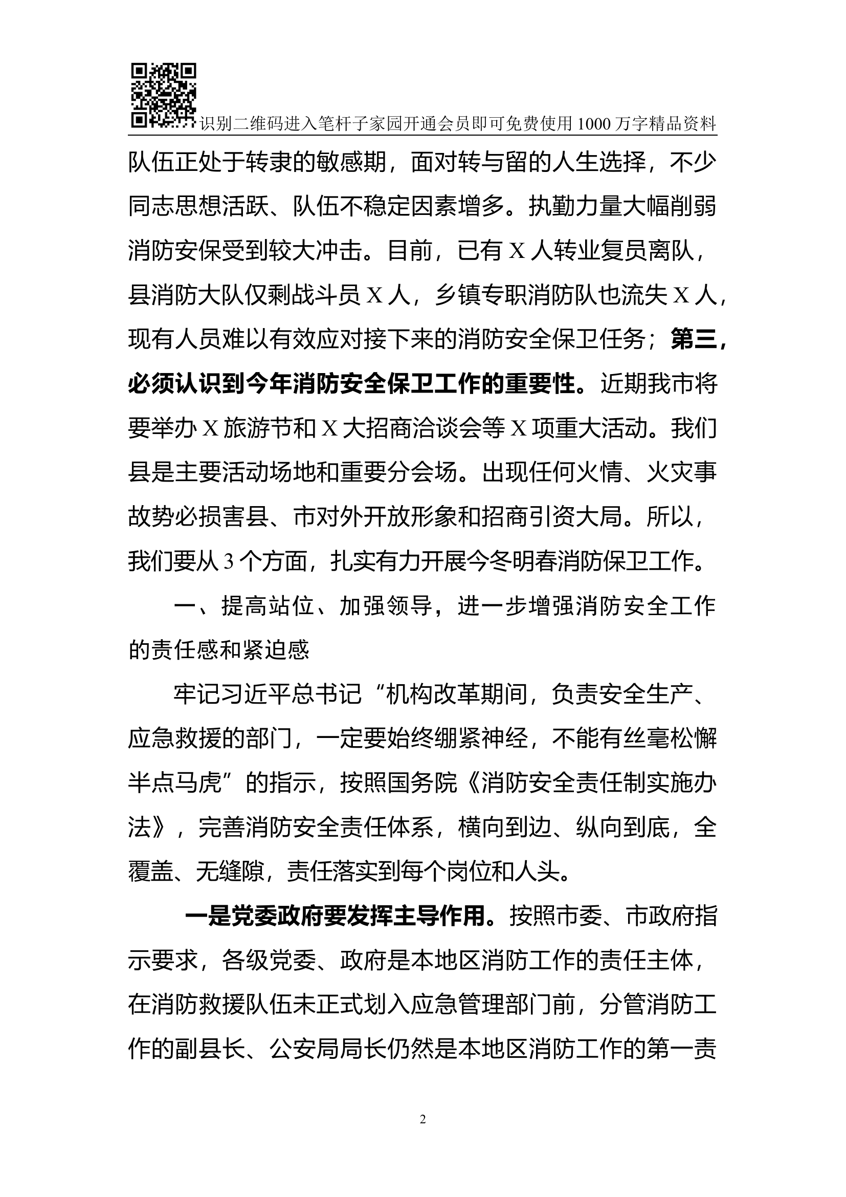 1901152-县长在全县消防安全工作会议上的讲话.docx 第2页