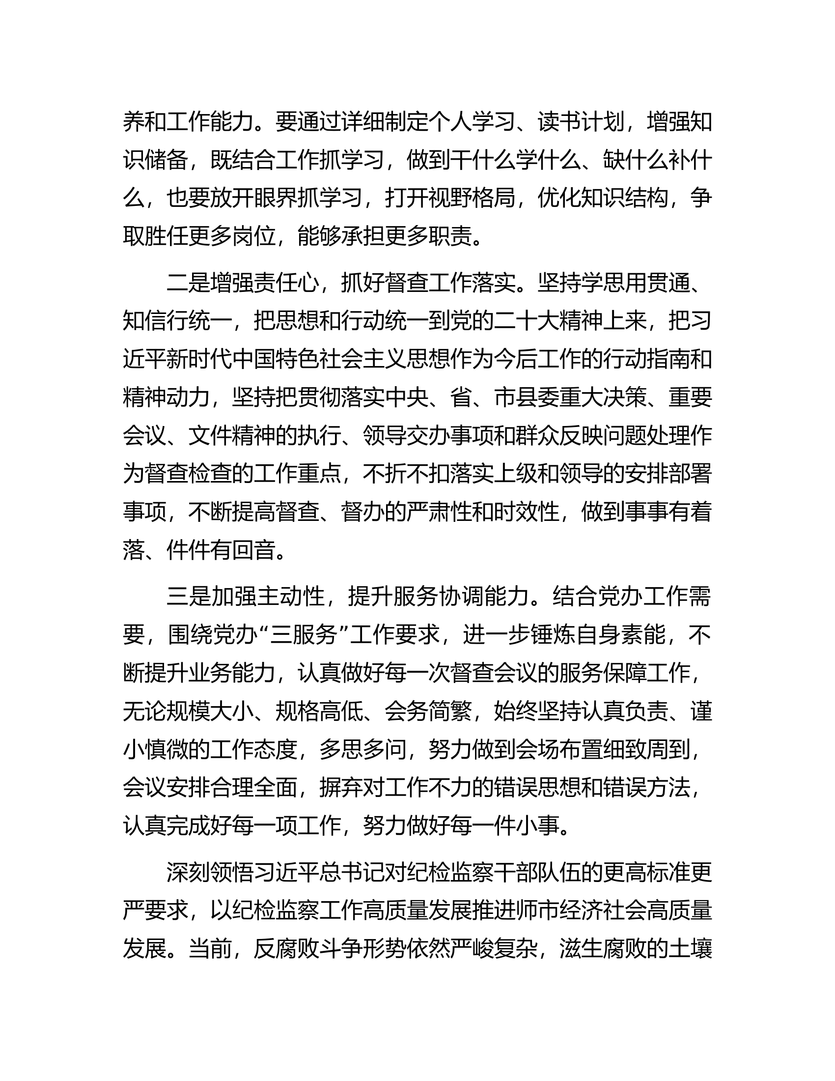 办公室交流发言：风好正是扬帆时不待扬鞭自奋蹄.docx 第2页