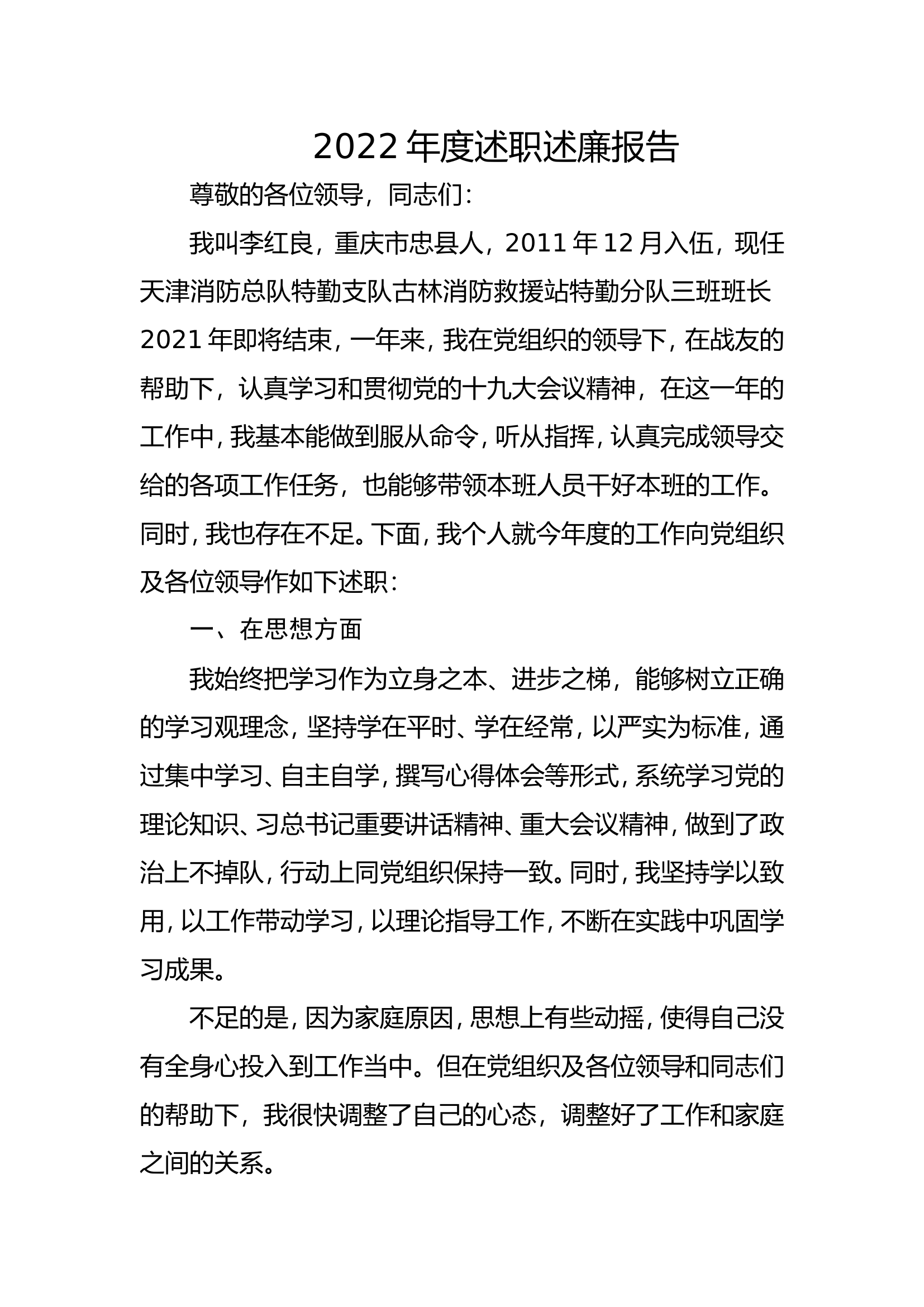 精品：个人述职报告（消防员） (20).doc 第1页