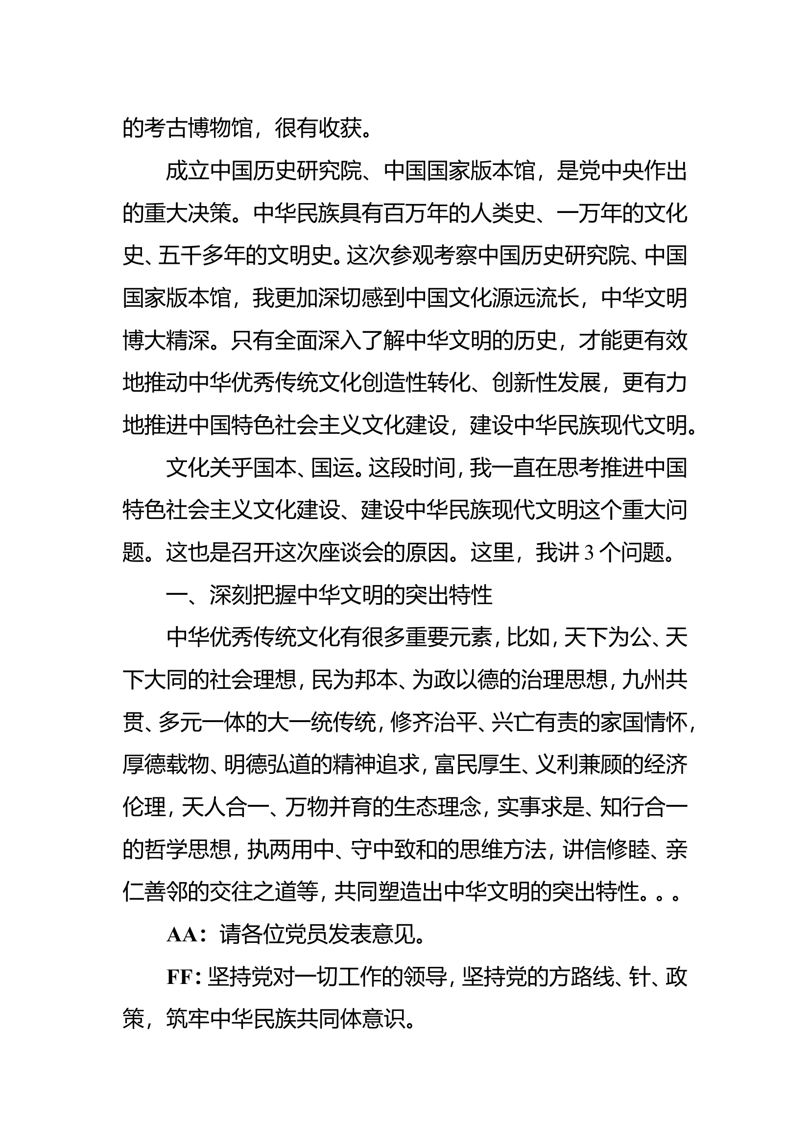 党支部半年工作报告（党员大会）.doc 第2页