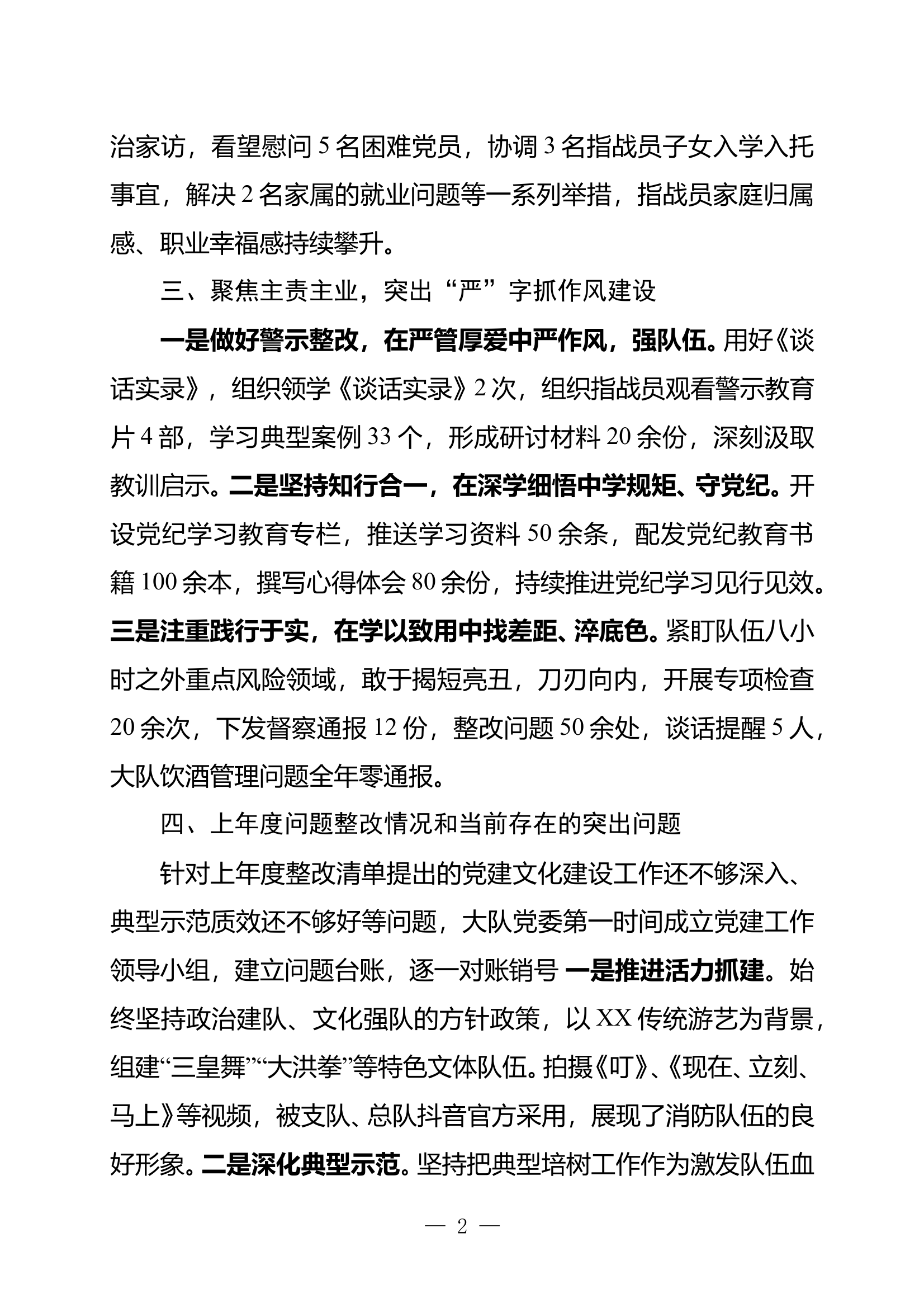 党组织书记抓基层党建工作述职报告 第2页
