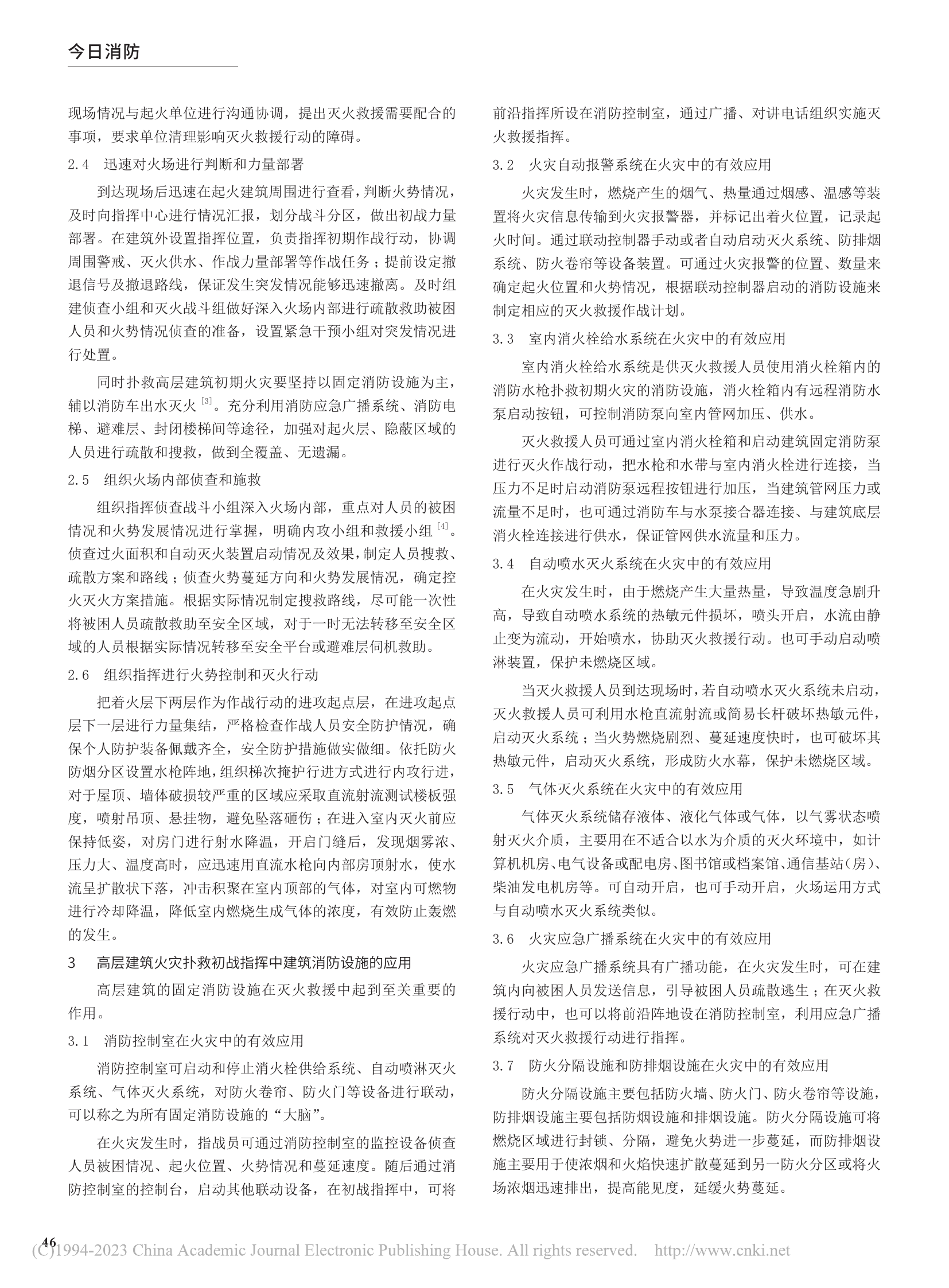 关于高层建筑火灾扑救初战指挥的探讨_ 第2页