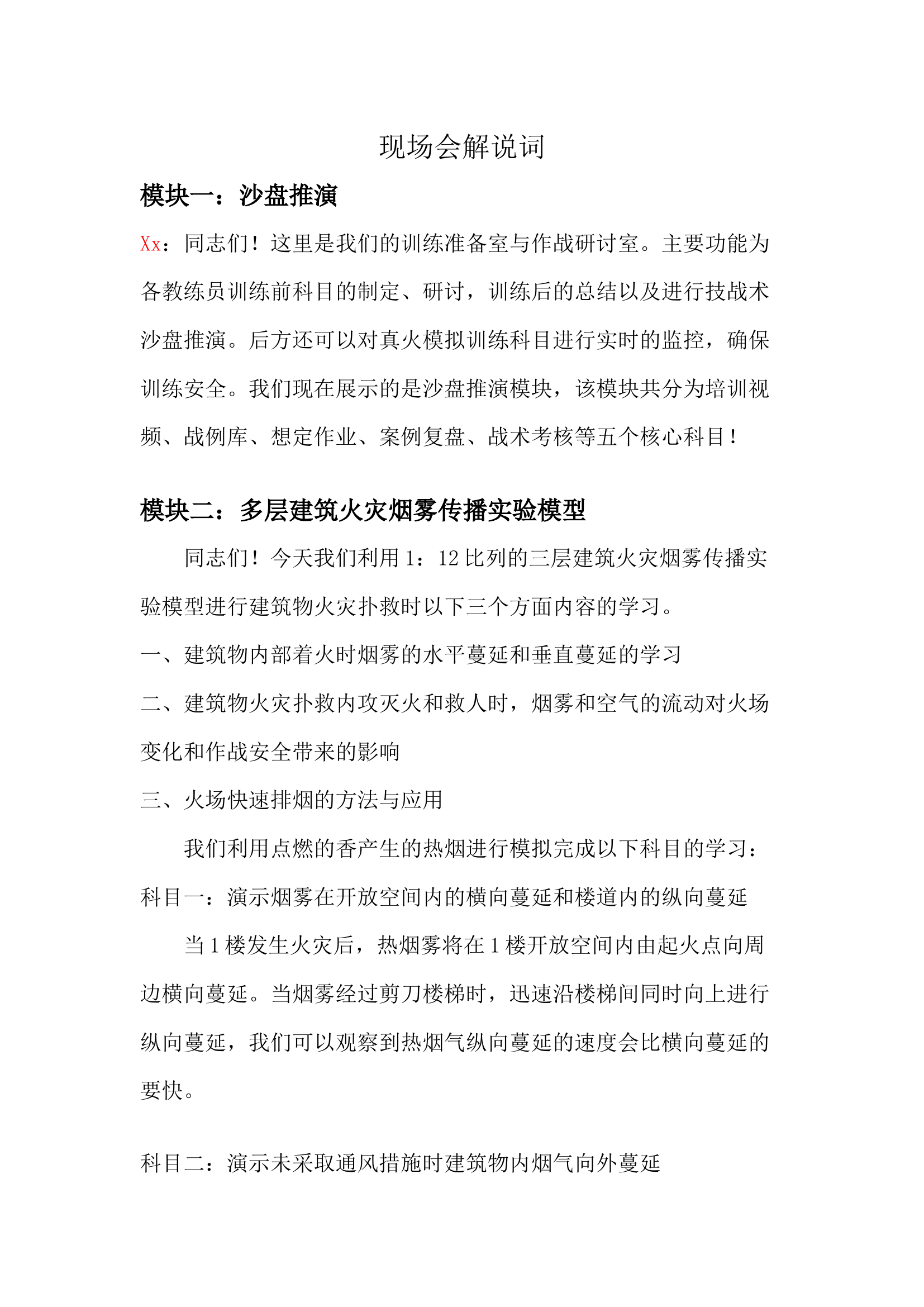 （优质材料）现场会全流程解说词.docx 第1页