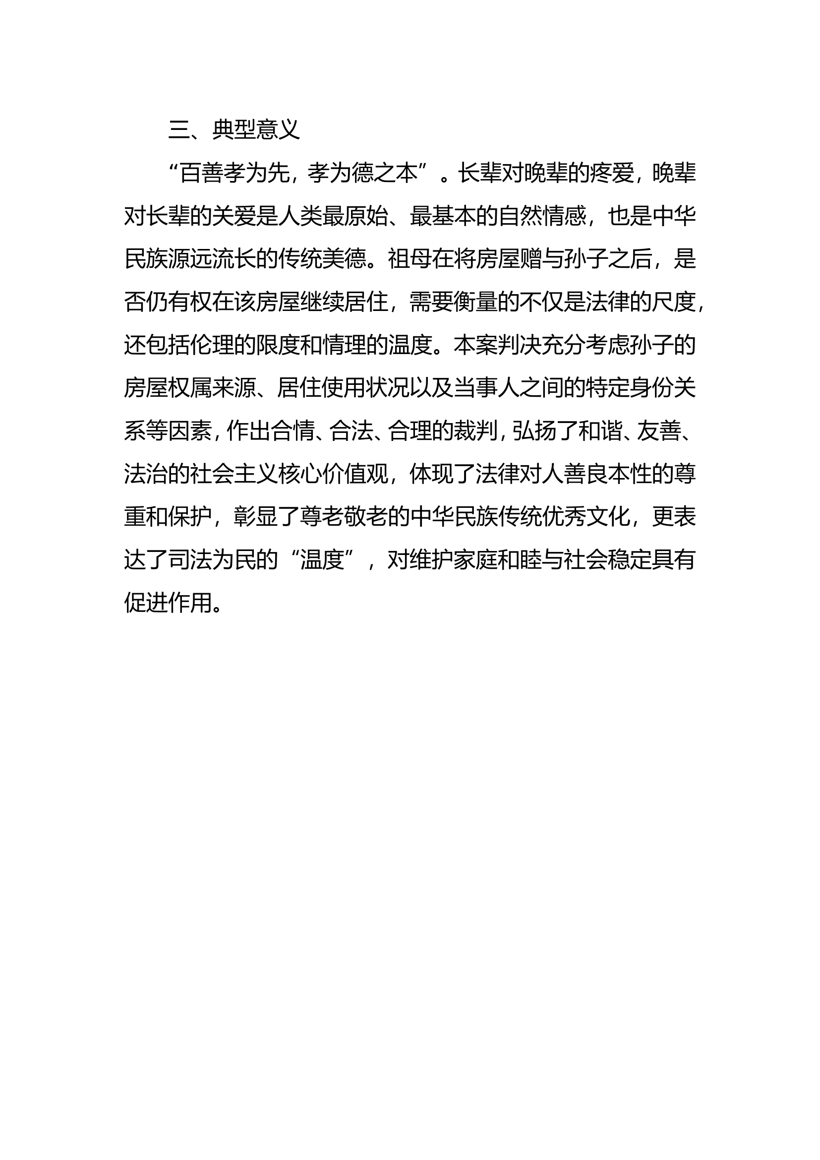 &ldquo;祖母赠与孙子房产后有权继续居住&rdquo;&mdash;&mdash;来源最高人民法院.doc 第2页