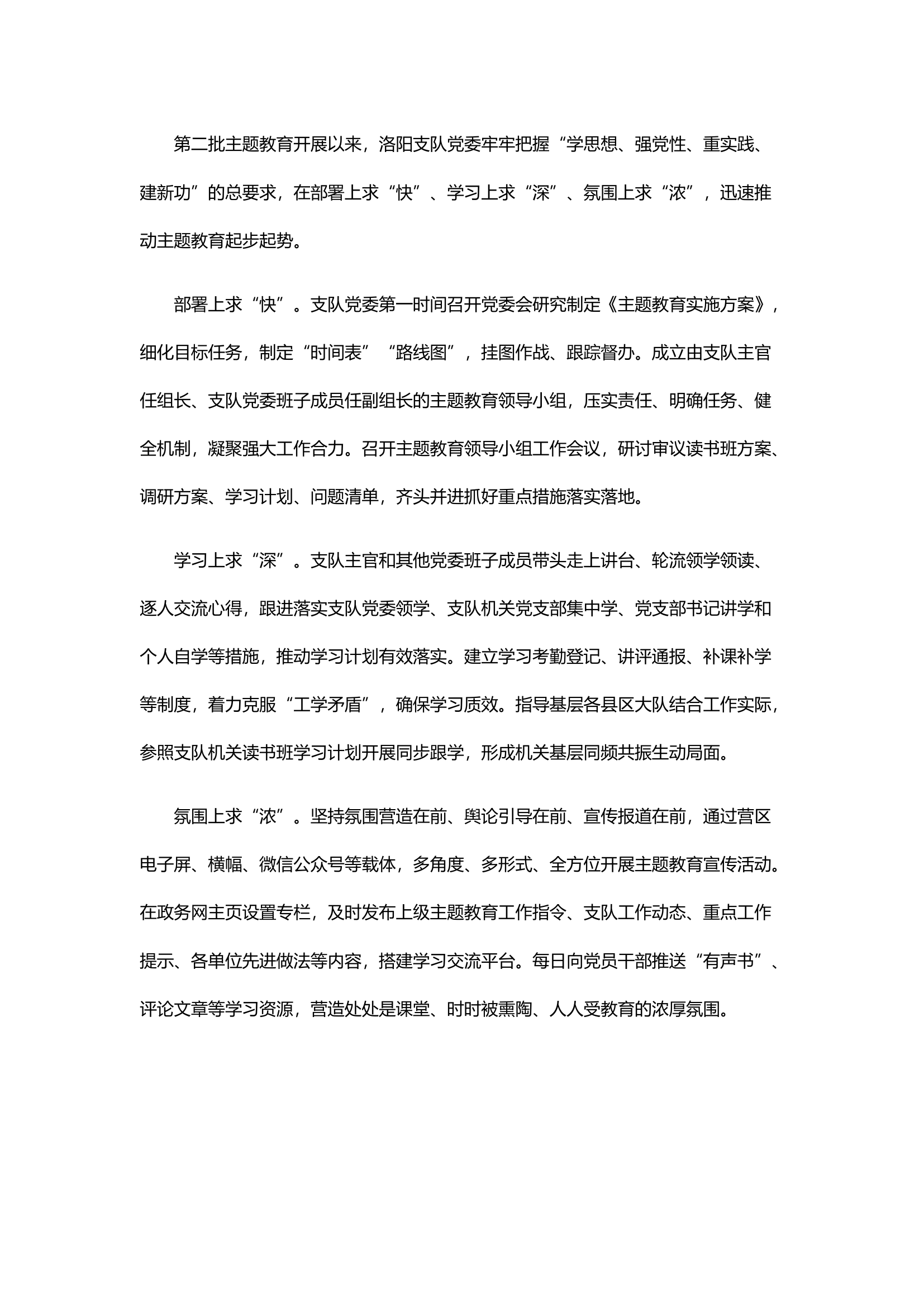 精品：d支队念好“三字诀迅速推动主题教育起步起势.docx 第1页