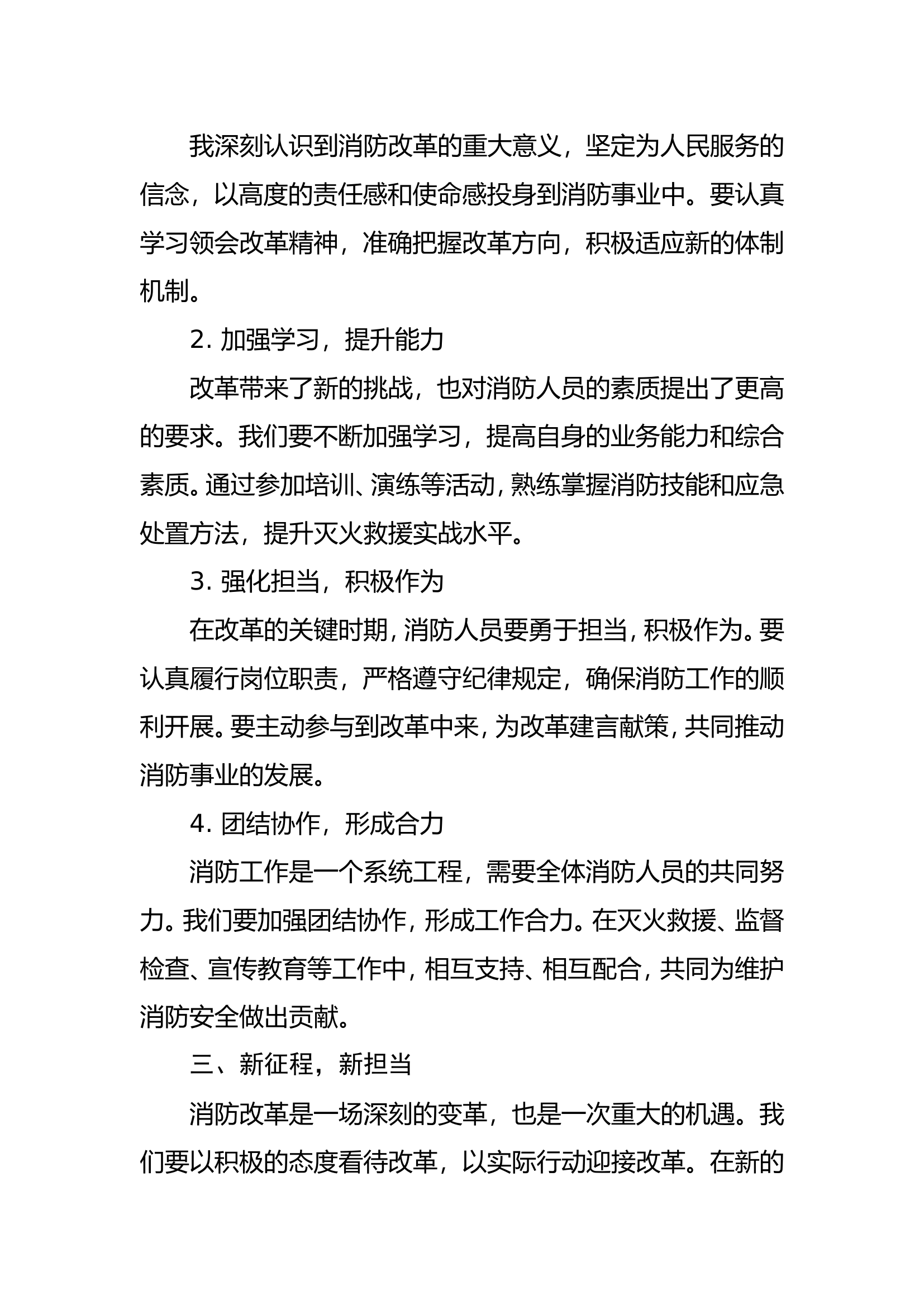 凝心聚力促改革、砥砺奋进建新功.doc 第2页