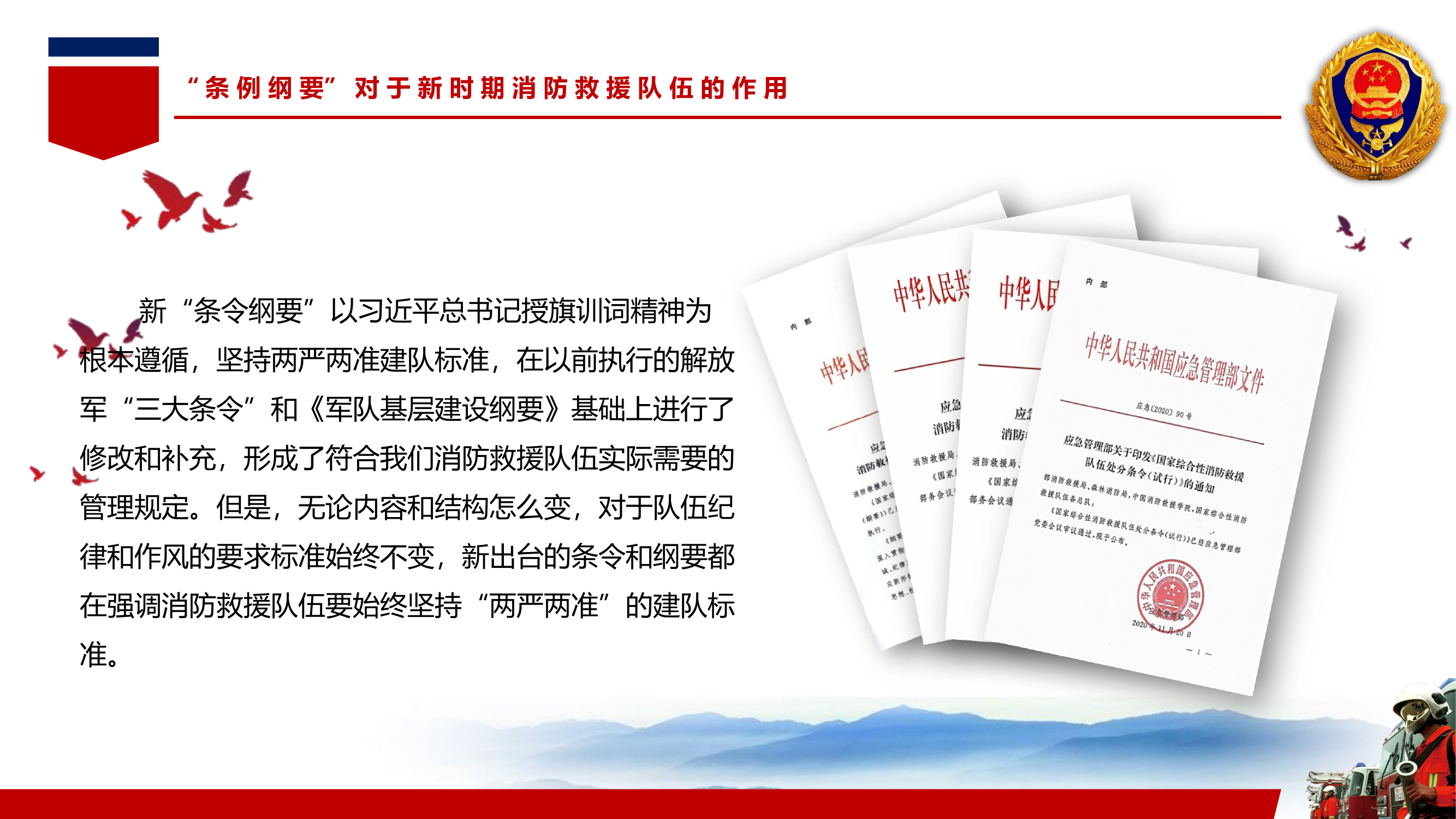 《条令纲要》精品授课课件.pptx 第2页