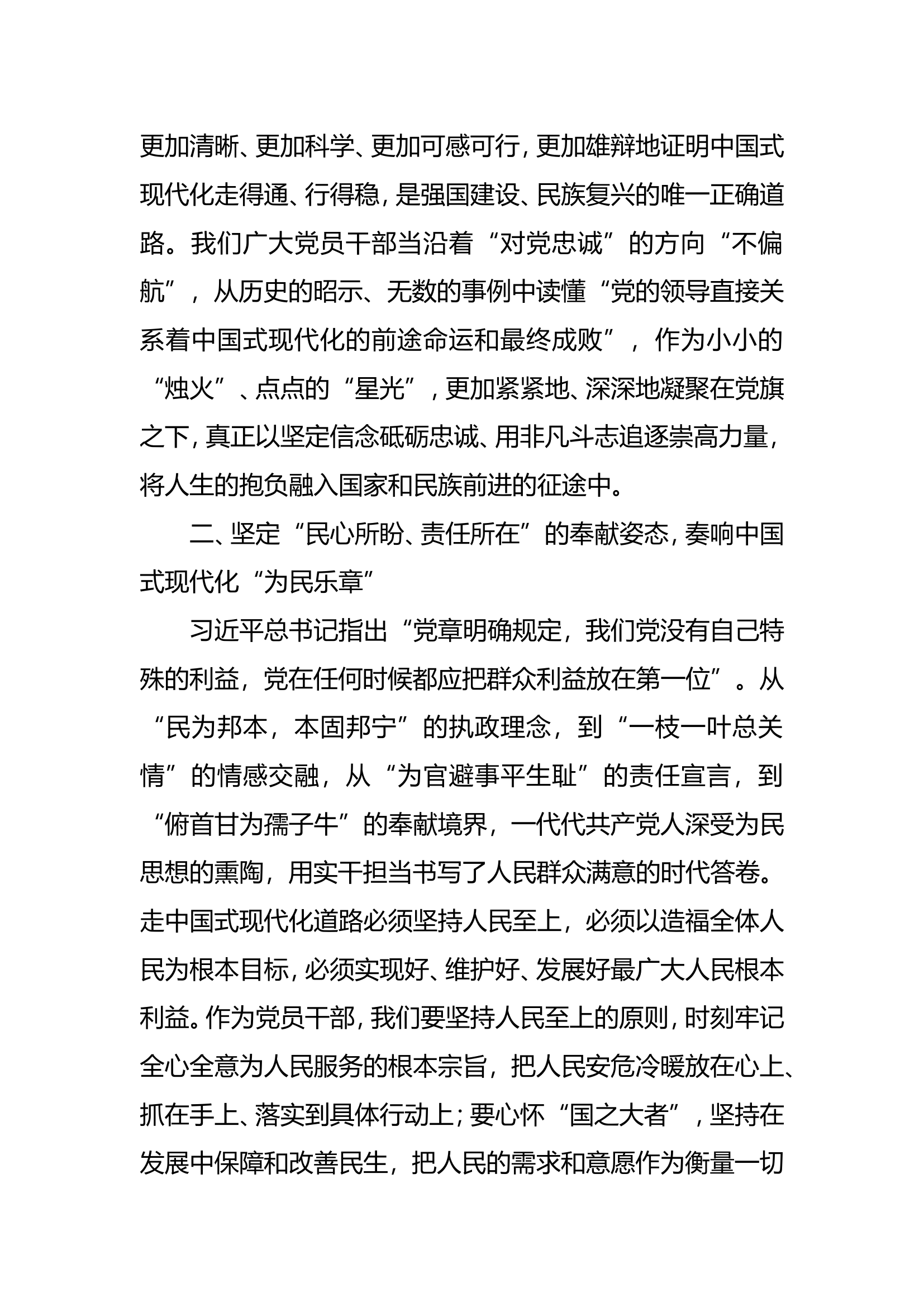 主题教育第三专题1 (3).doc 第2页